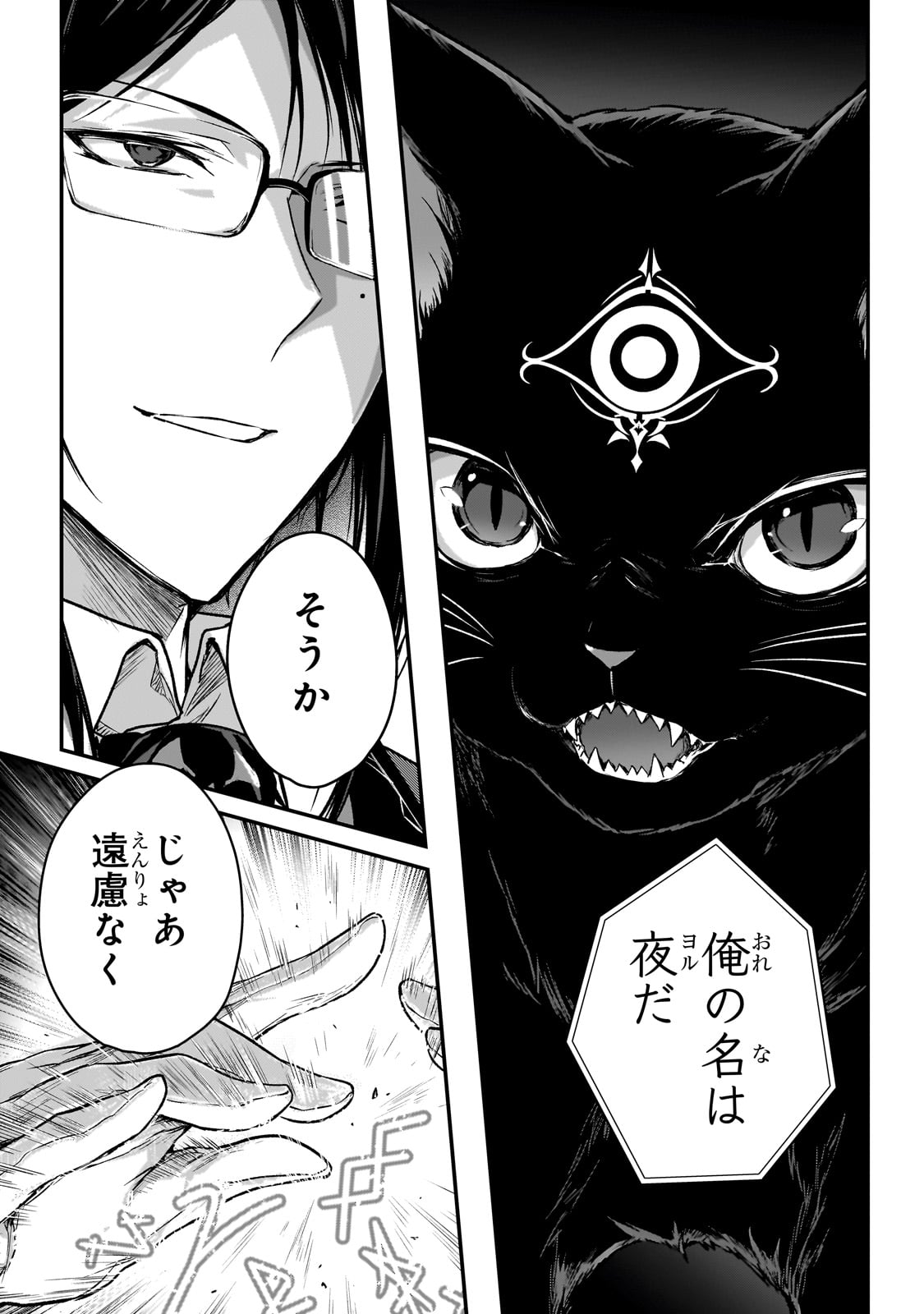 暗殺者である俺のステータスが勇者よりも明らかに強いのだが Chap 33 - Next Chap 34