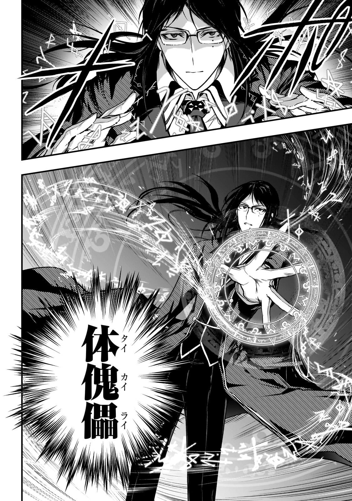 暗殺者である俺のステータスが勇者よりも明らかに強いのだが Chap 33 - Next Chap 34