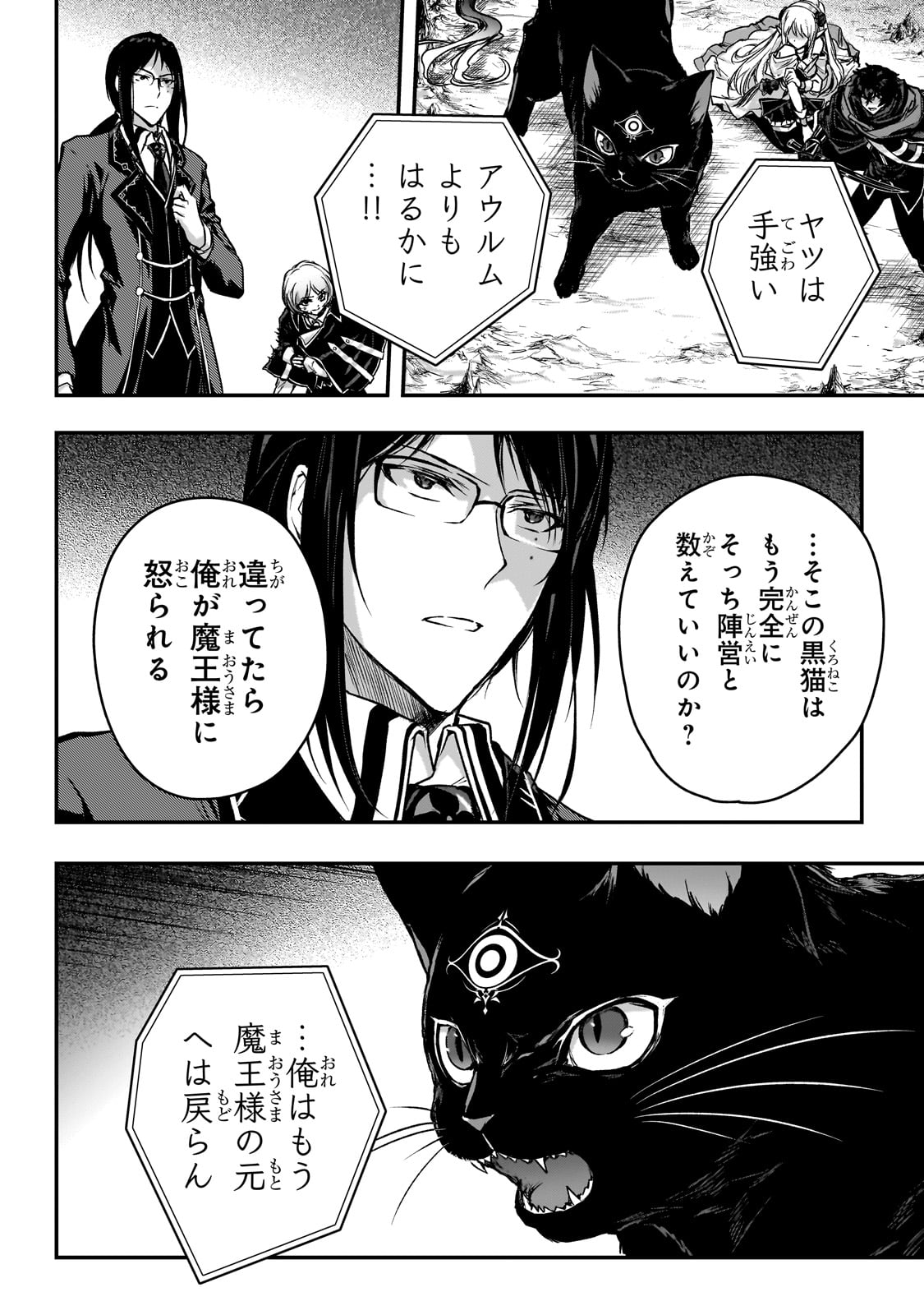 暗殺者である俺のステータスが勇者よりも明らかに強いのだが Chap 33 - Next Chap 34