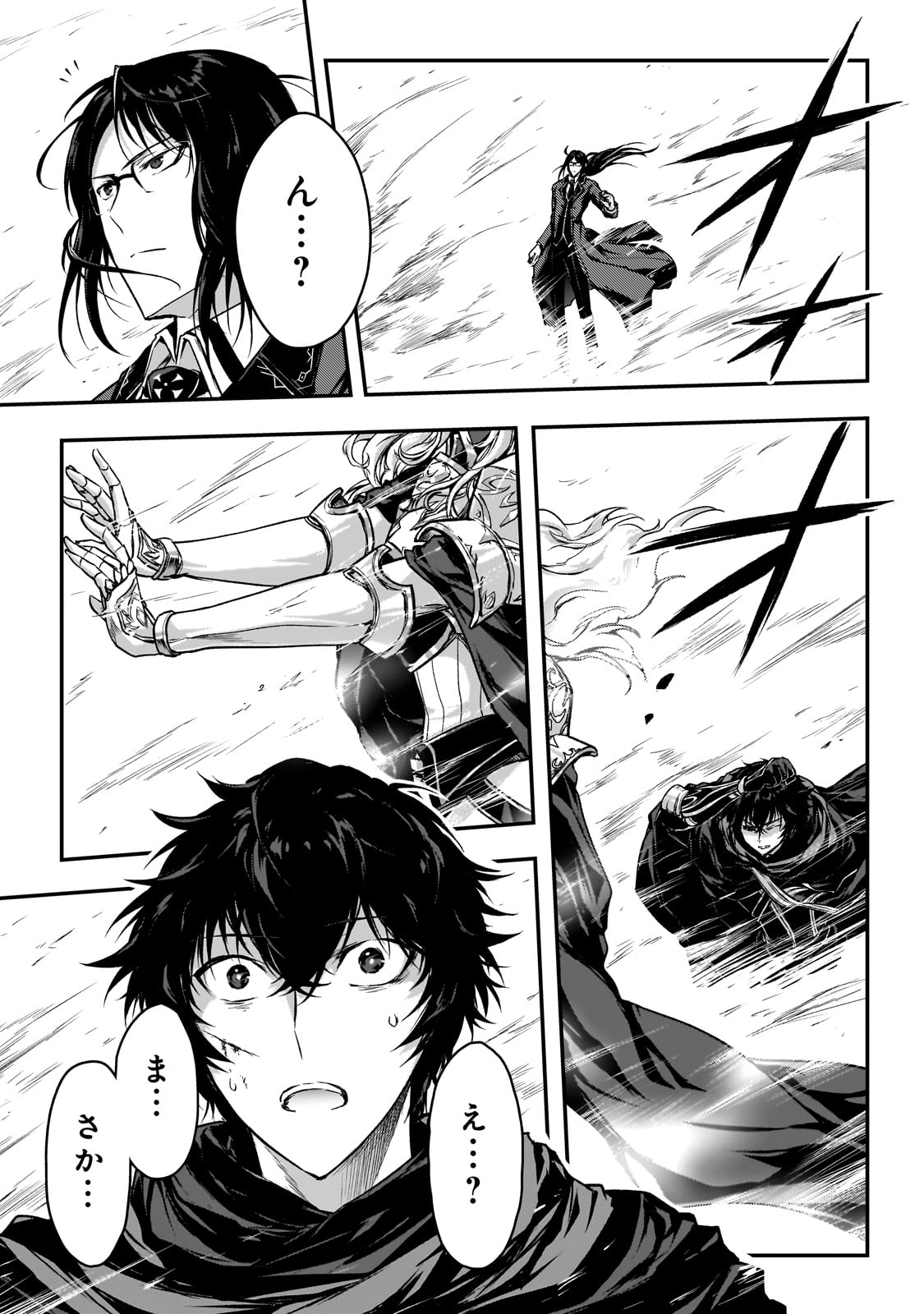 暗殺者である俺のステータスが勇者よりも明らかに強いのだが Chap 33 - Next Chap 34