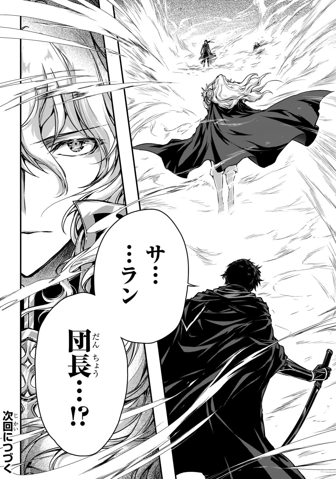 暗殺者である俺のステータスが勇者よりも明らかに強いのだが Chap 33 - Next Chap 34