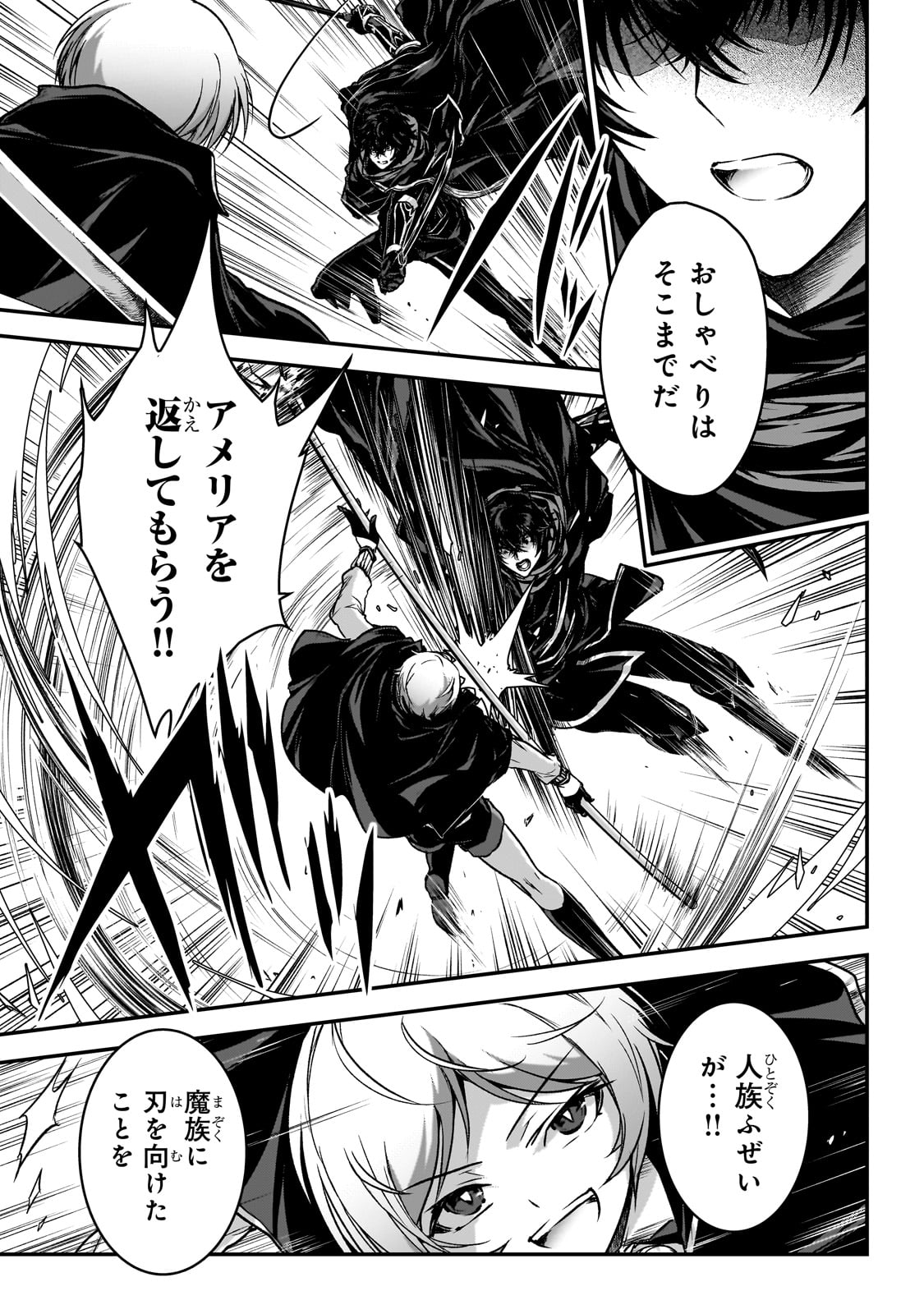 暗殺者である俺のステータスが勇者よりも明らかに強いのだが Chap 33 - Next Chap 34