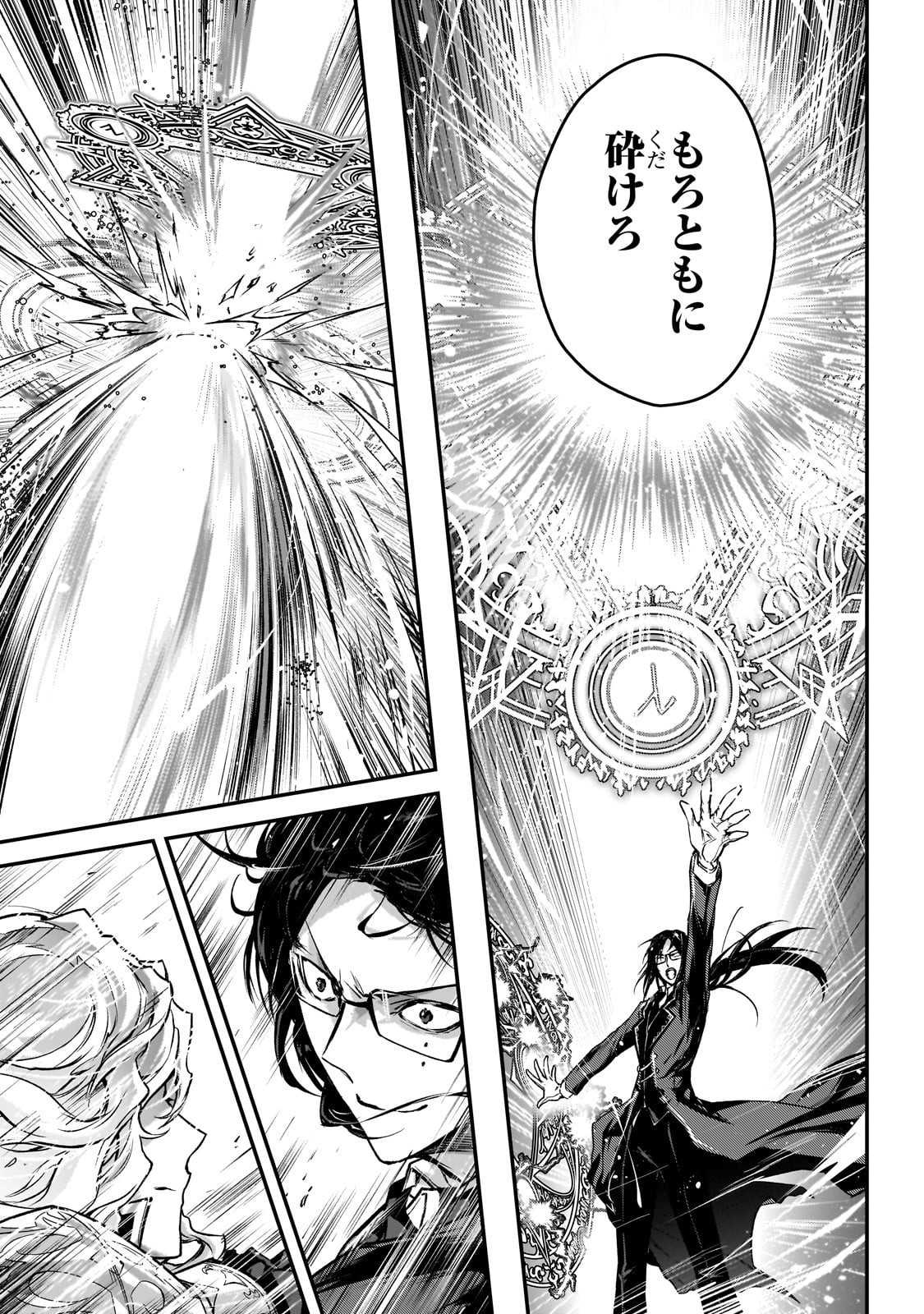 暗殺者である俺のステータスが勇者よりも明らかに強いのだが Chap 34 - Next Chap 35