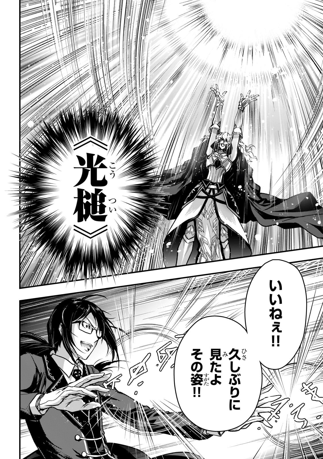 暗殺者である俺のステータスが勇者よりも明らかに強いのだが Chap 34 - Next Chap 35