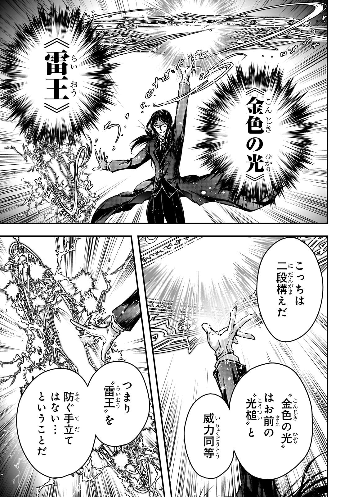 暗殺者である俺のステータスが勇者よりも明らかに強いのだが Chap 34 - Next Chap 35