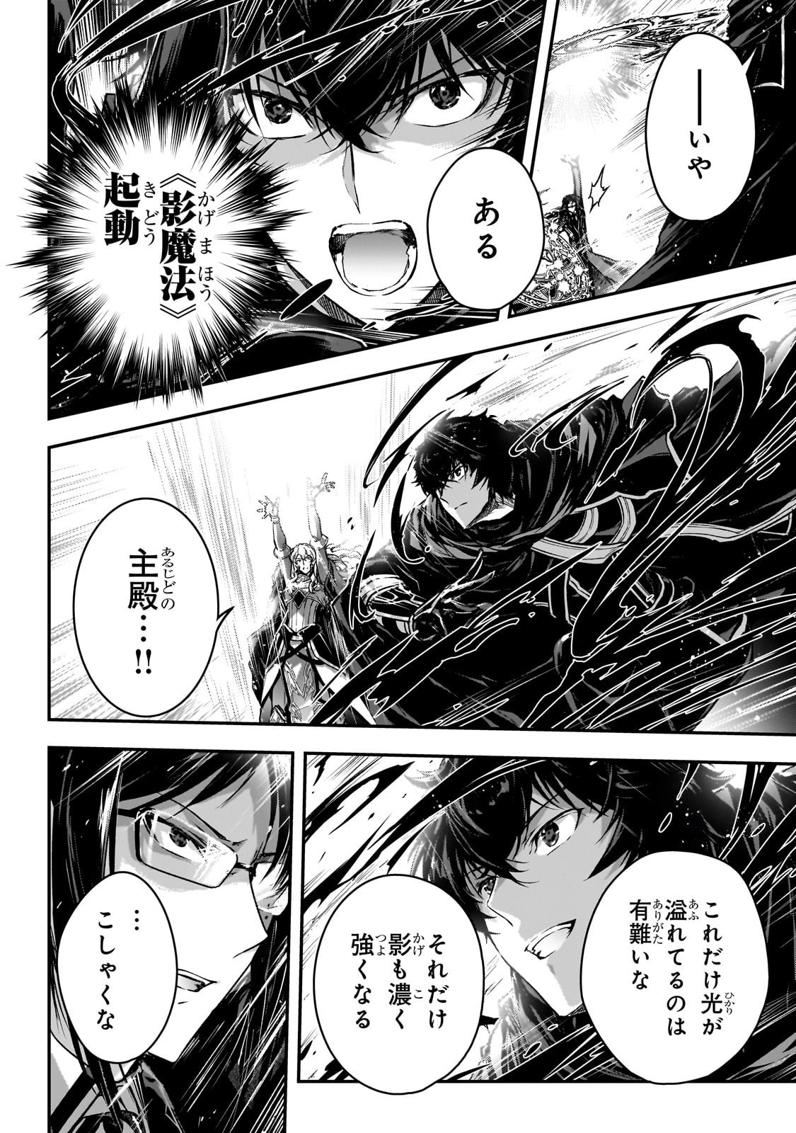 暗殺者である俺のステータスが勇者よりも明らかに強いのだが Chap 34 - Next Chap 35