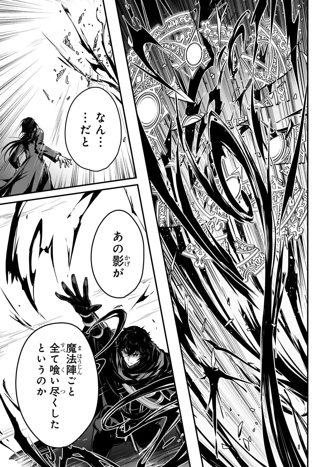 暗殺者である俺のステータスが勇者よりも明らかに強いのだが Chap 34 - Next Chap 35