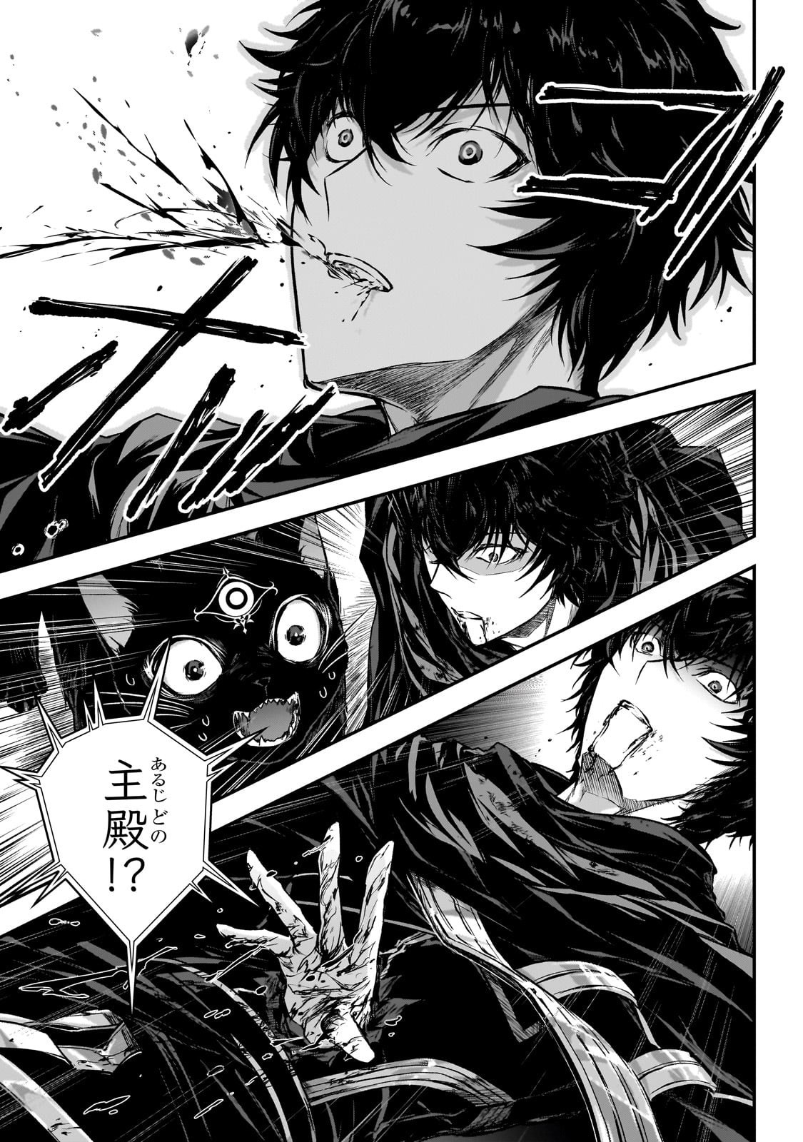 暗殺者である俺のステータスが勇者よりも明らかに強いのだが Chap 34 - Next Chap 35