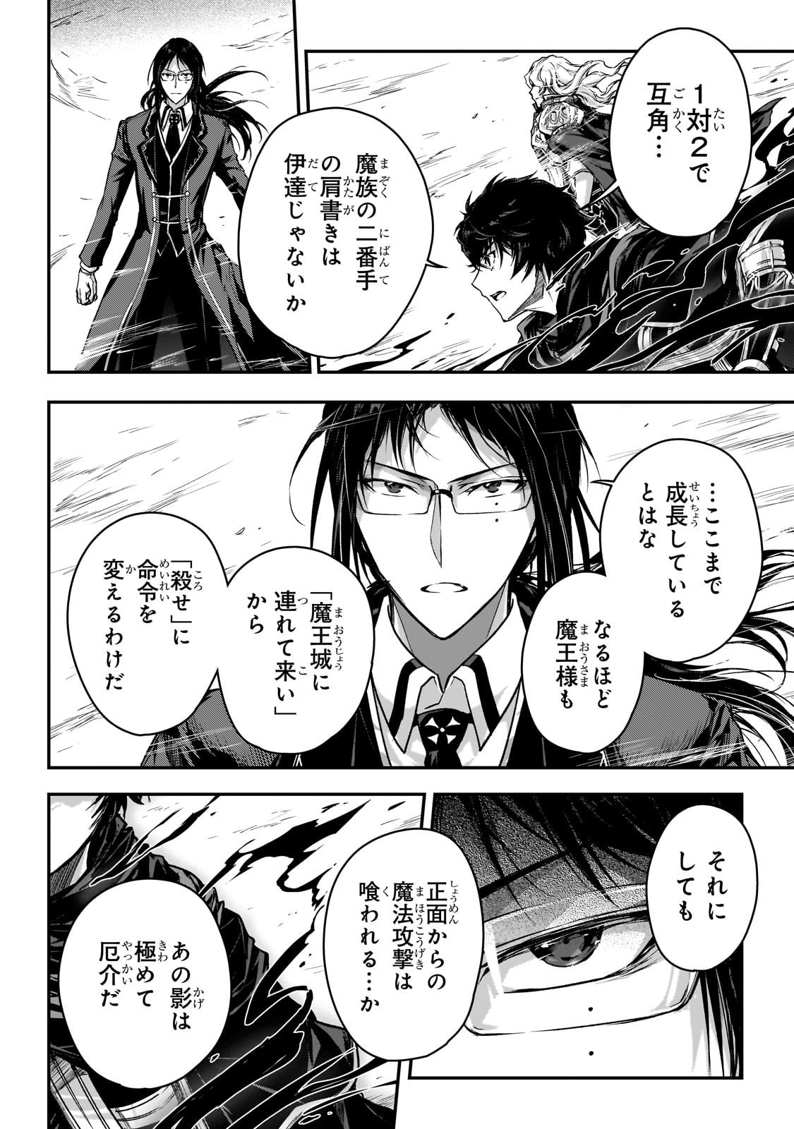 暗殺者である俺のステータスが勇者よりも明らかに強いのだが Chap 34 - Next Chap 35