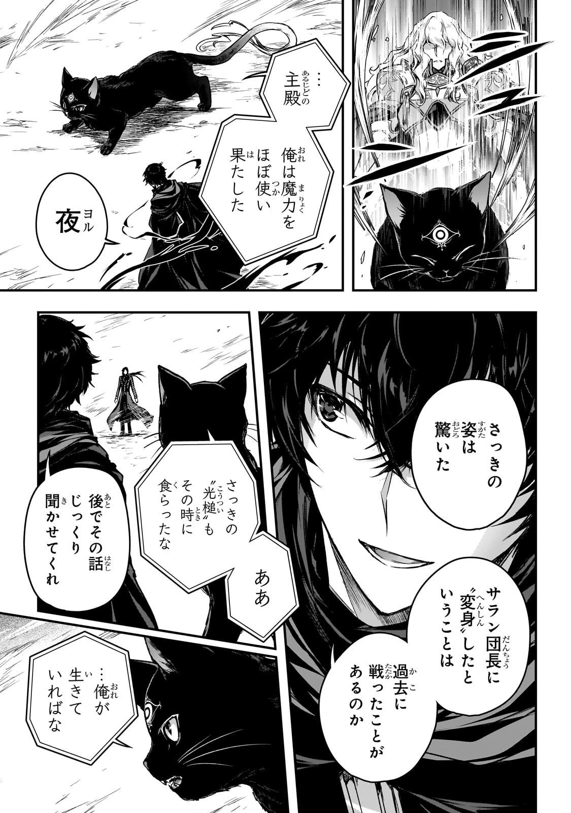 暗殺者である俺のステータスが勇者よりも明らかに強いのだが Chap 34 - Next Chap 35