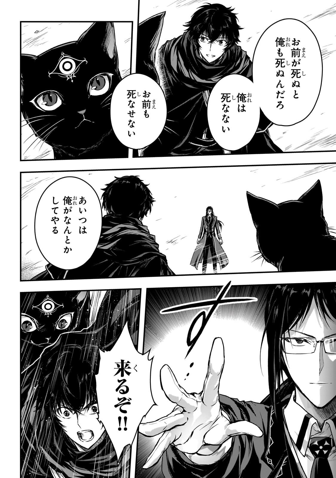 暗殺者である俺のステータスが勇者よりも明らかに強いのだが Chap 34 - Next Chap 35