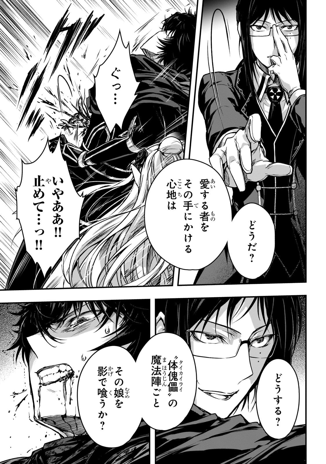 暗殺者である俺のステータスが勇者よりも明らかに強いのだが Chap 34 - Next Chap 35