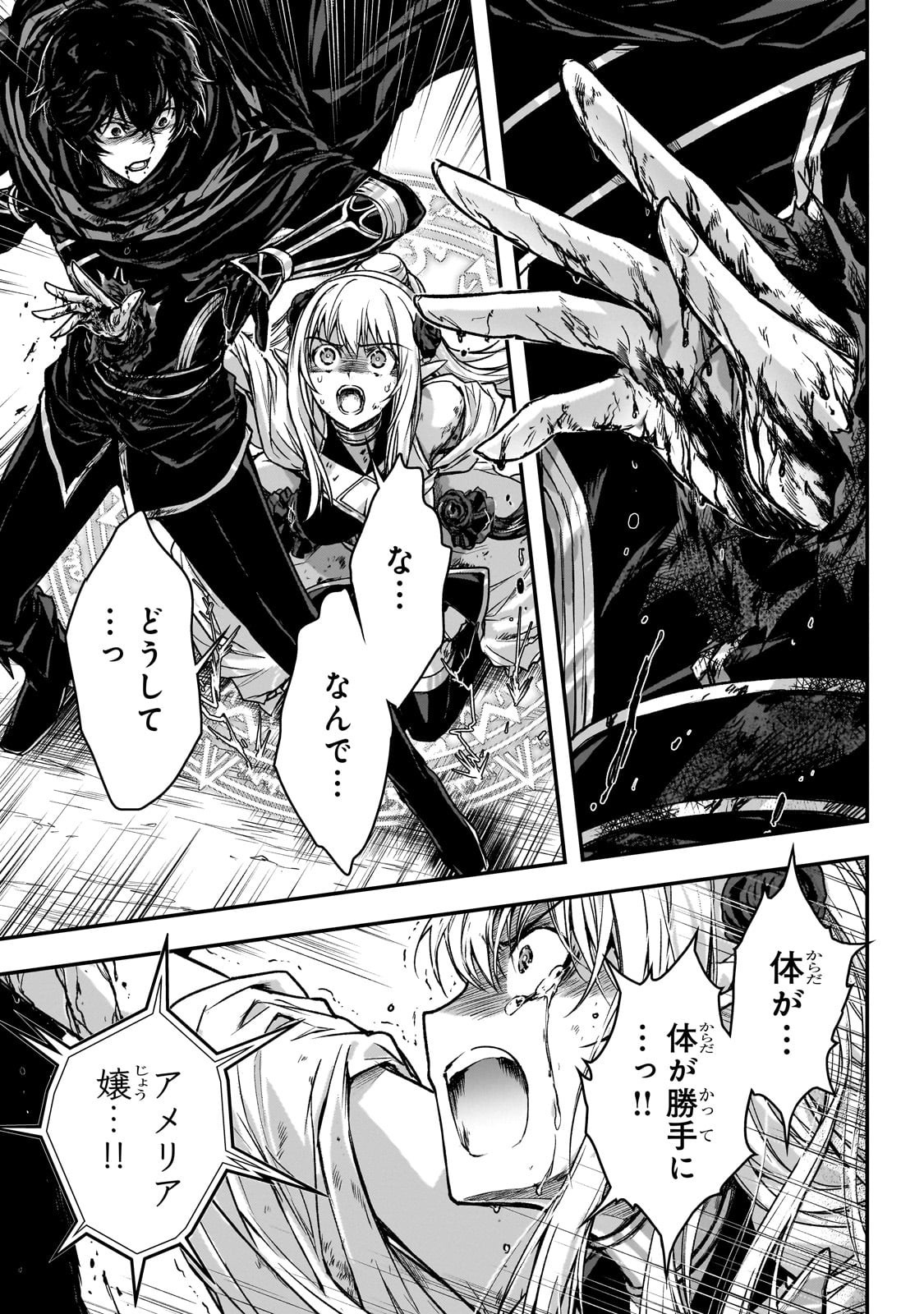 暗殺者である俺のステータスが勇者よりも明らかに強いのだが Chap 34 - Next Chap 35