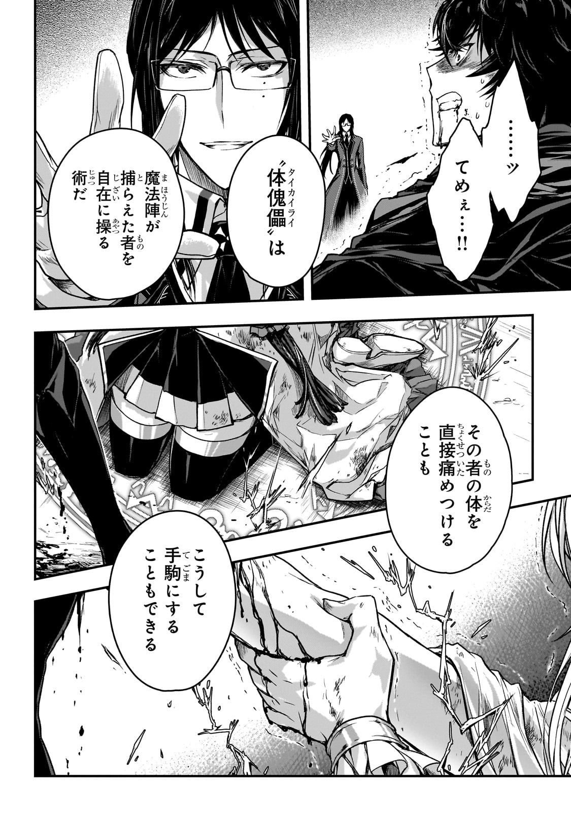 暗殺者である俺のステータスが勇者よりも明らかに強いのだが Chap 34 - Next Chap 35