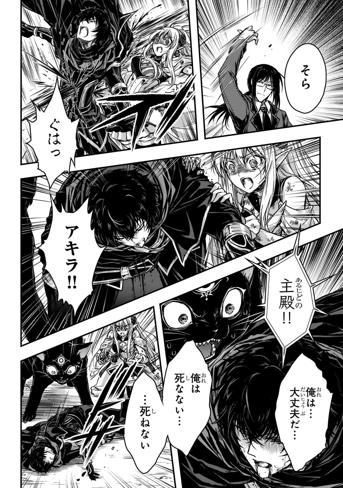 暗殺者である俺のステータスが勇者よりも明らかに強いのだが Chap 34 - Next Chap 35