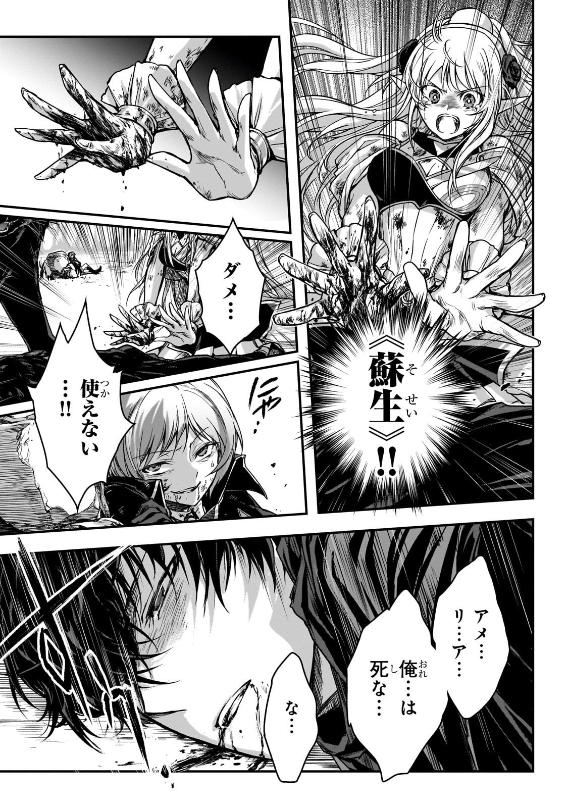 暗殺者である俺のステータスが勇者よりも明らかに強いのだが Chap 34 - Next Chap 35