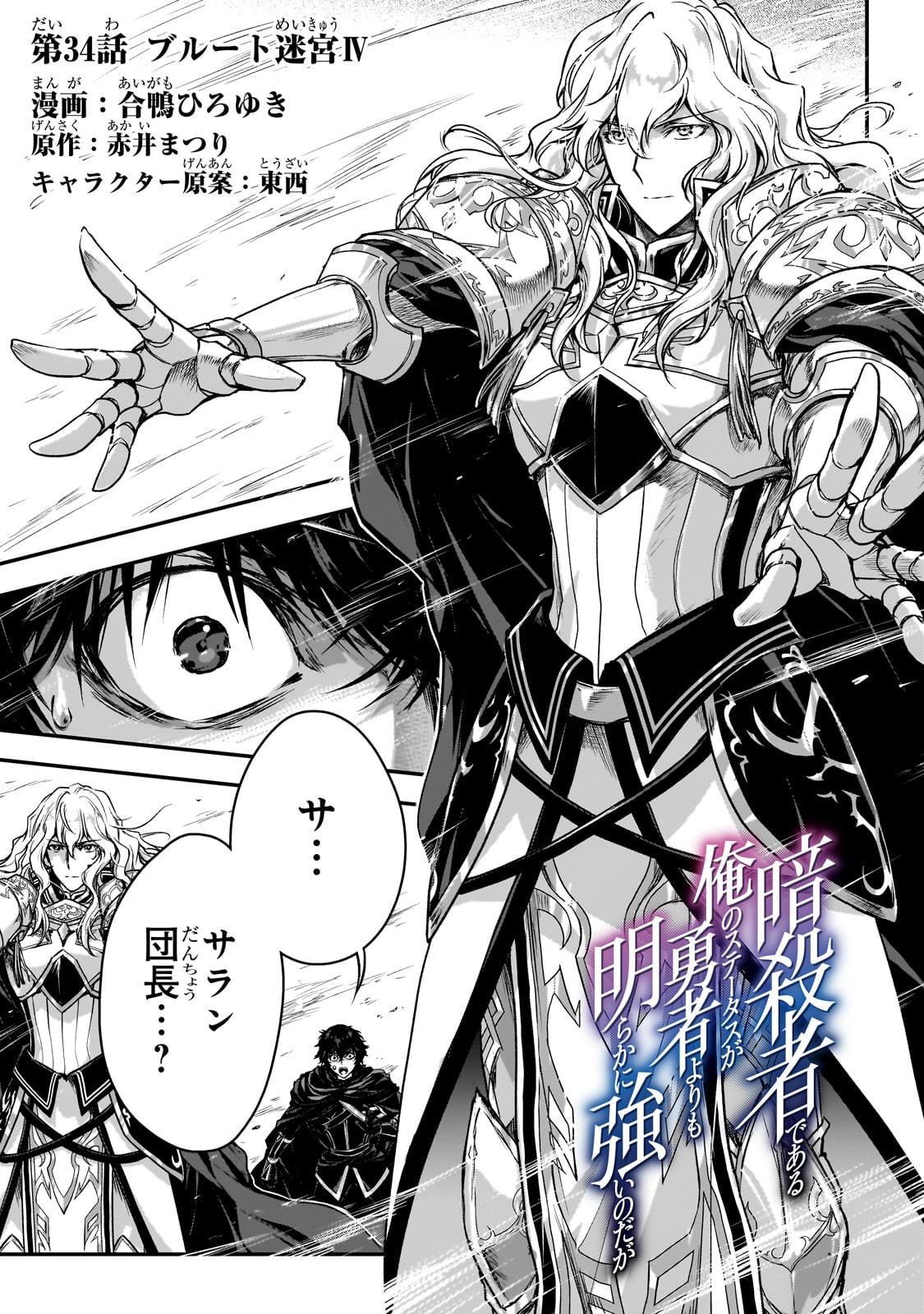 暗殺者である俺のステータスが勇者よりも明らかに強いのだが Chap 34 - Next Chap 35