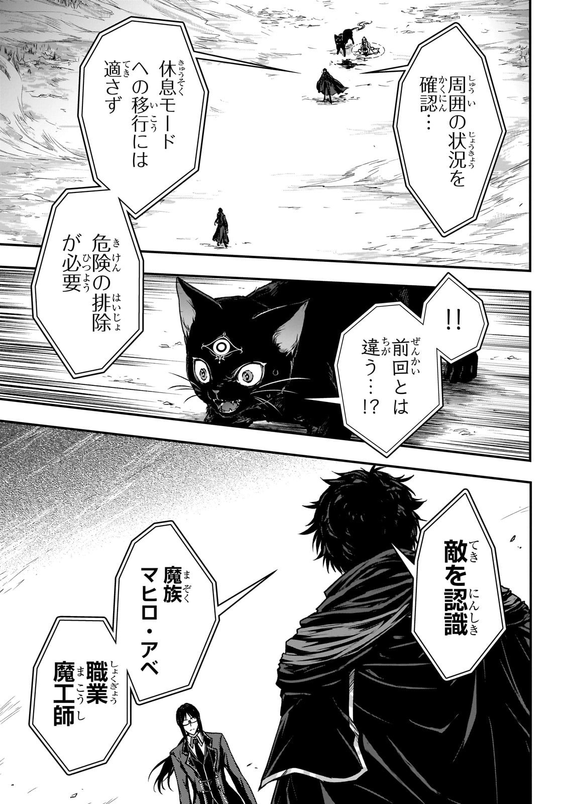 暗殺者である俺のステータスが勇者よりも明らかに強いのだが Chap 34 - Next Chap 35