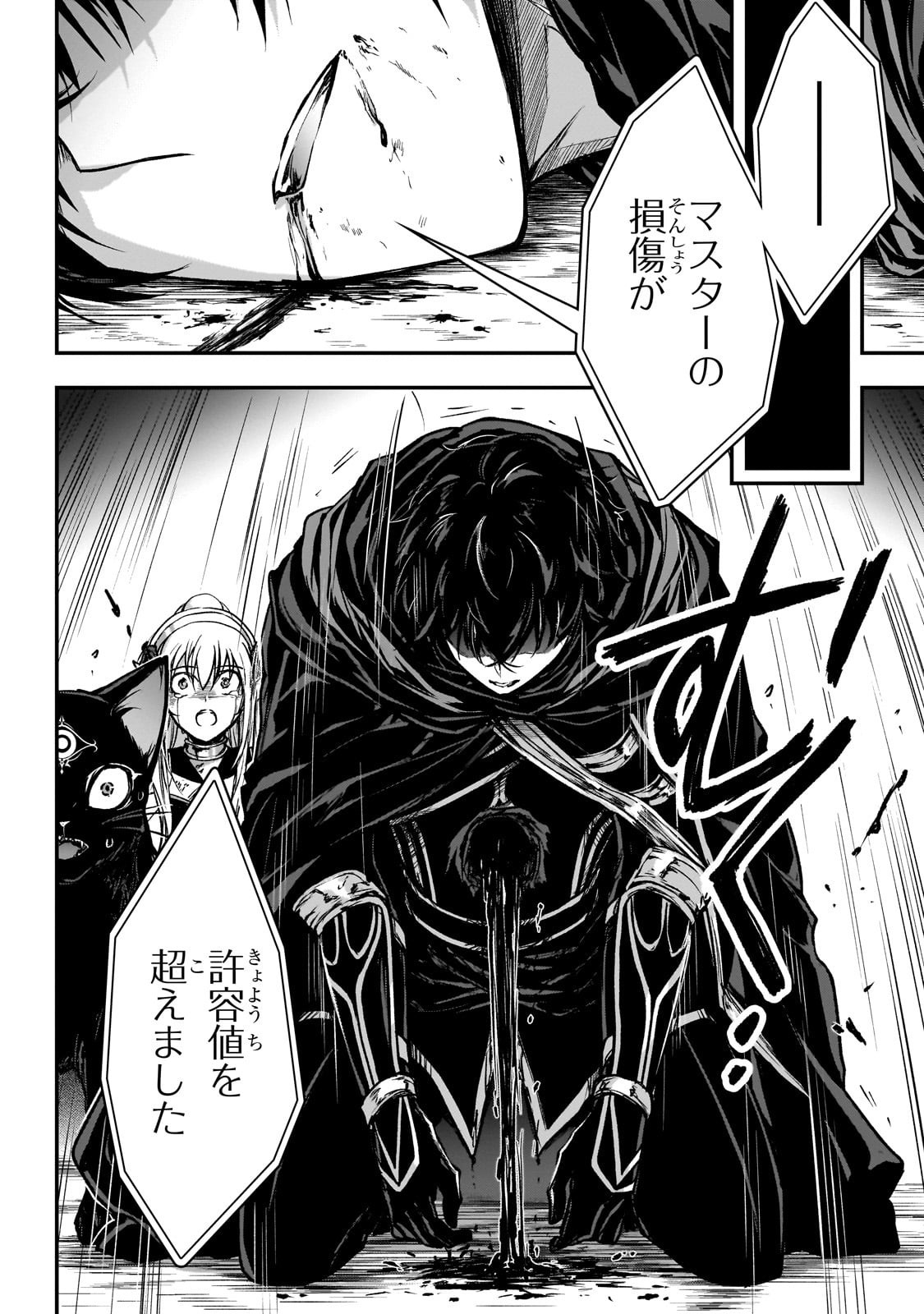 暗殺者である俺のステータスが勇者よりも明らかに強いのだが Chap 34 - Next Chap 35