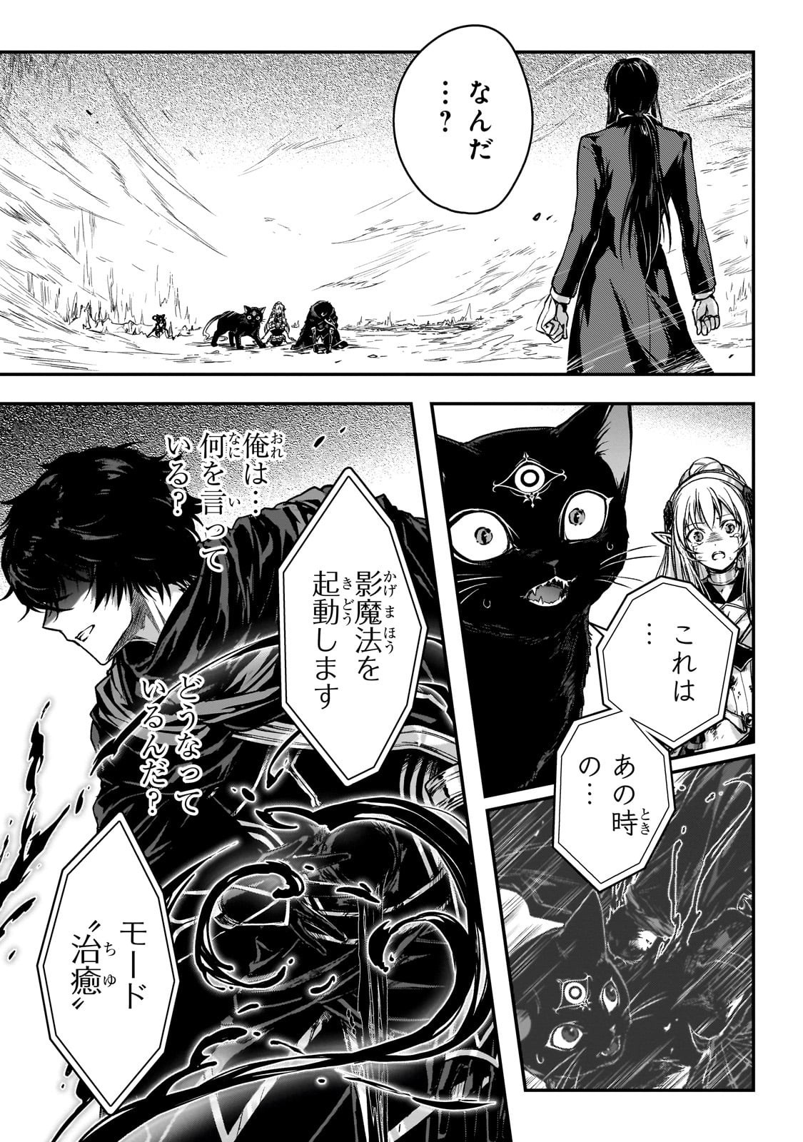 暗殺者である俺のステータスが勇者よりも明らかに強いのだが Chap 34 - Next Chap 35