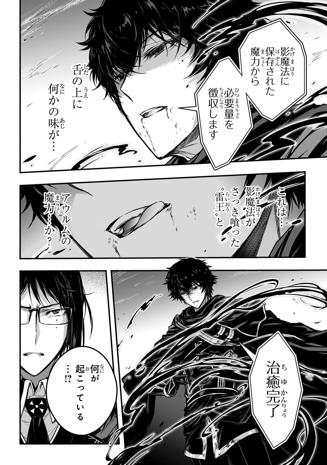 暗殺者である俺のステータスが勇者よりも明らかに強いのだが Chap 34 - Next Chap 35