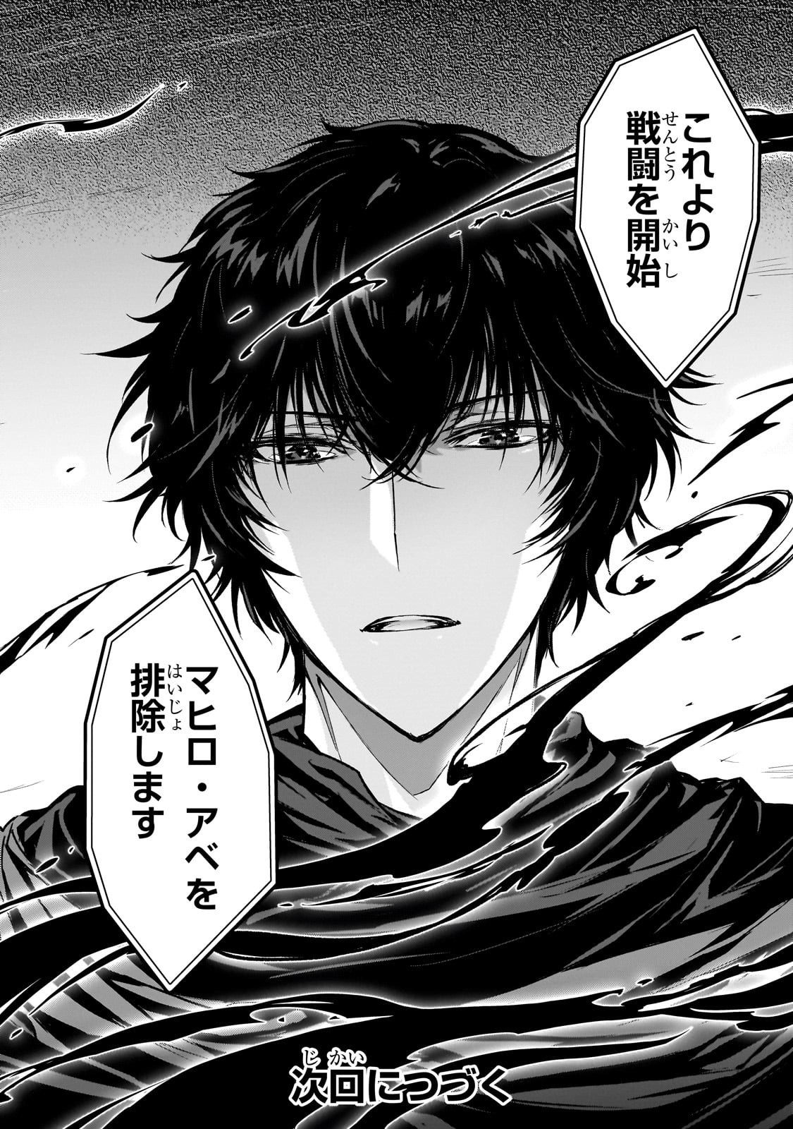 暗殺者である俺のステータスが勇者よりも明らかに強いのだが Chap 34 - Next Chap 35