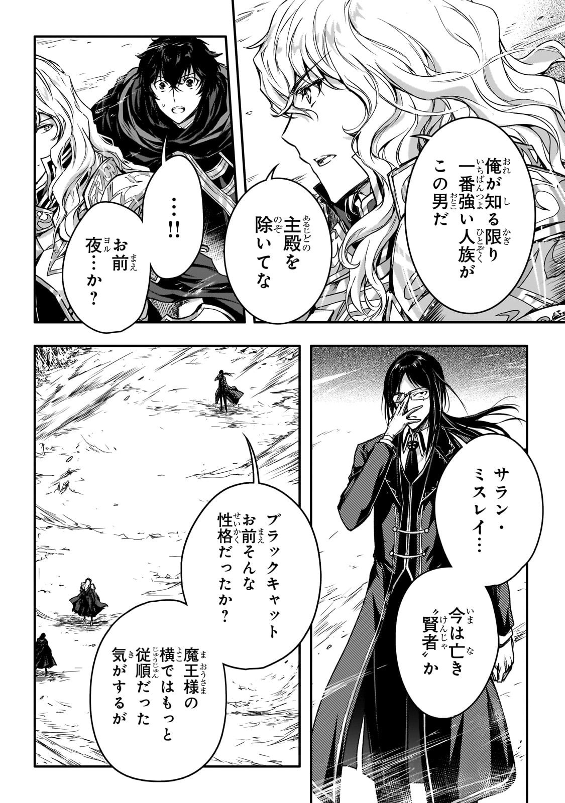 暗殺者である俺のステータスが勇者よりも明らかに強いのだが Chap 34 - Next Chap 35