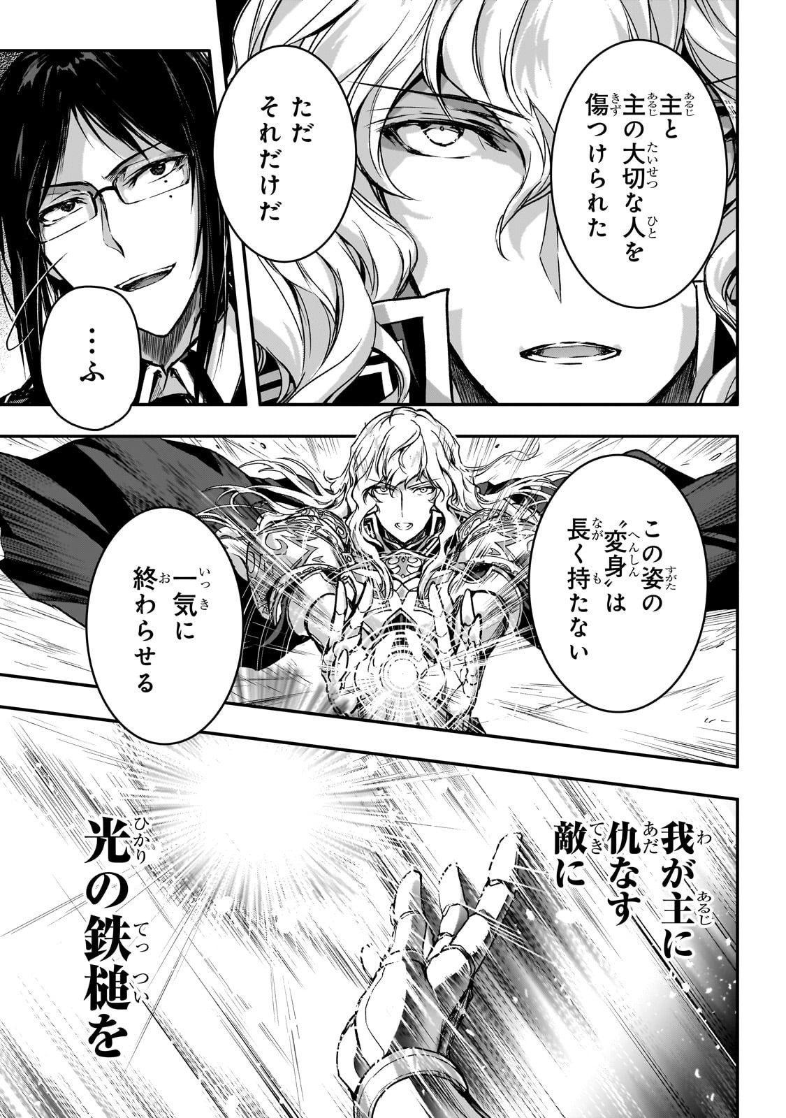 暗殺者である俺のステータスが勇者よりも明らかに強いのだが Chap 34 - Next Chap 35