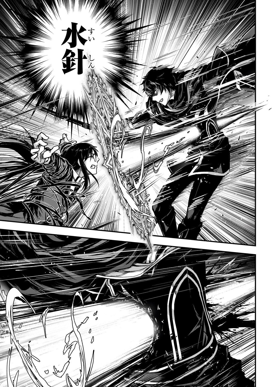 暗殺者である俺のステータスが勇者よりも明らかに強いのだが Chap 35 - Next Chap 36