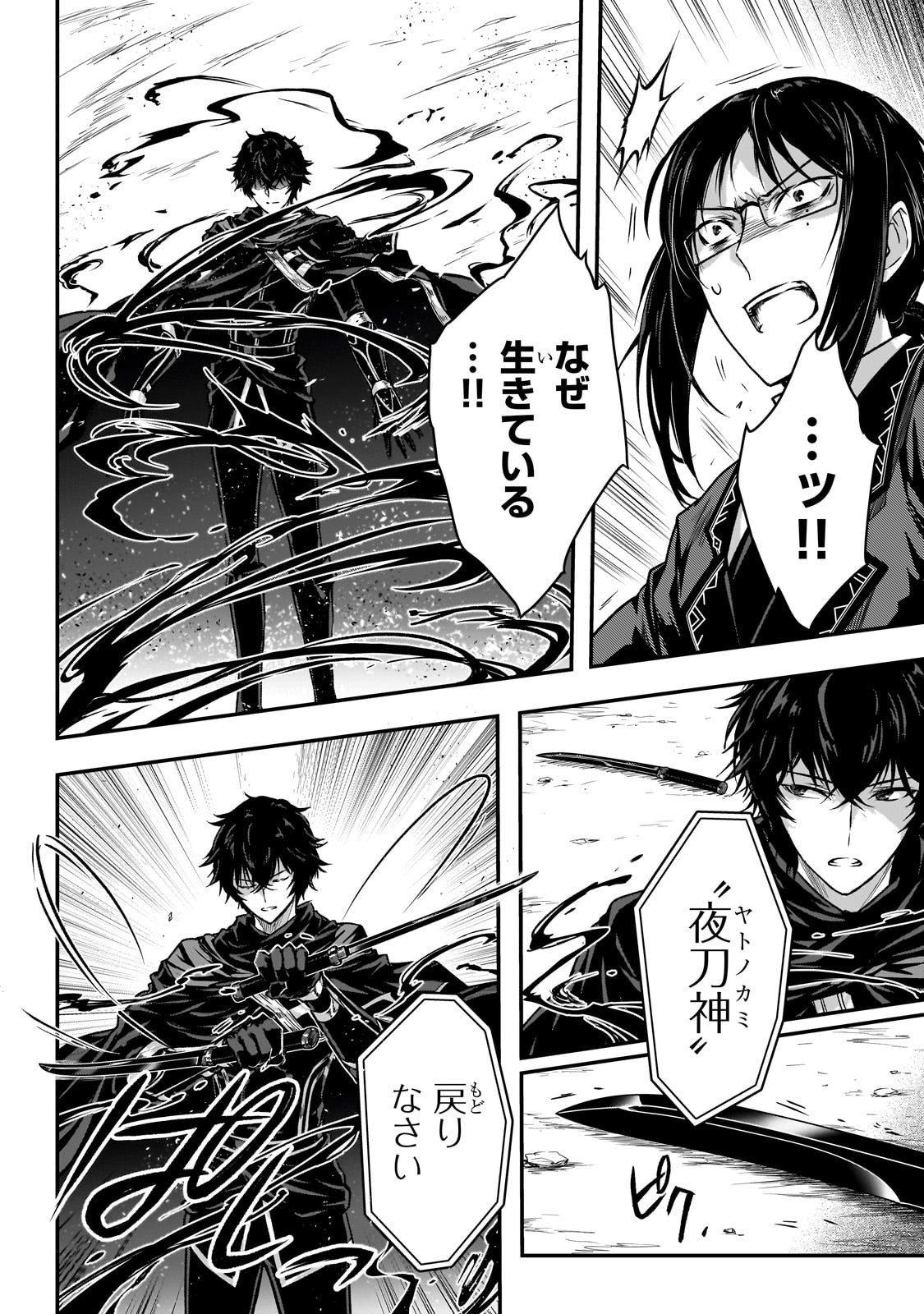 暗殺者である俺のステータスが勇者よりも明らかに強いのだが Chap 35 - Next Chap 36