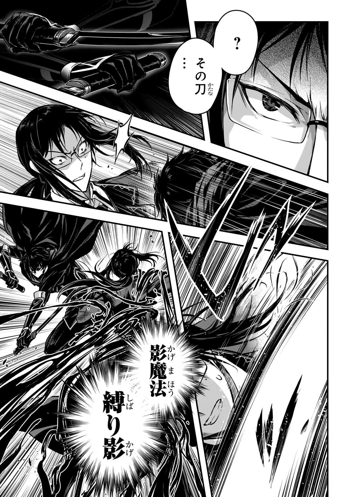 暗殺者である俺のステータスが勇者よりも明らかに強いのだが Chap 35 - Next Chap 36