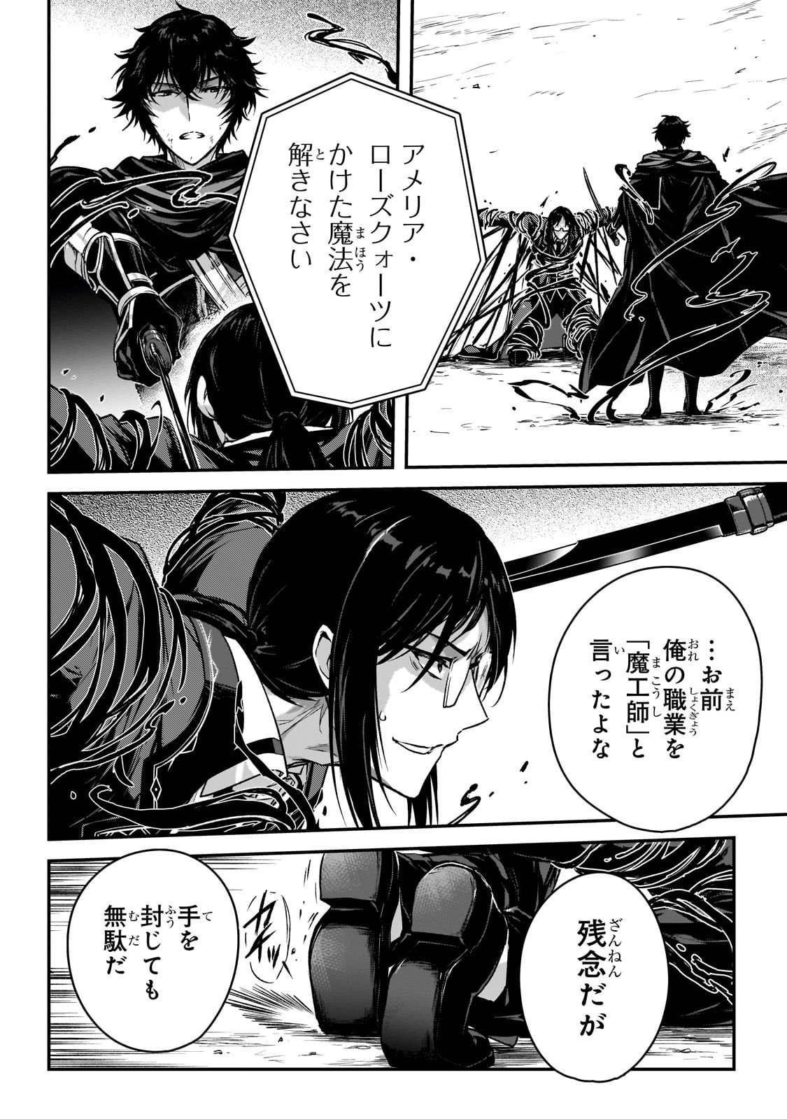 暗殺者である俺のステータスが勇者よりも明らかに強いのだが Chap 35 - Next Chap 36