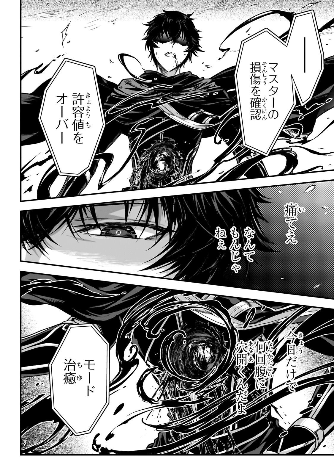 暗殺者である俺のステータスが勇者よりも明らかに強いのだが Chap 35 - Next Chap 36
