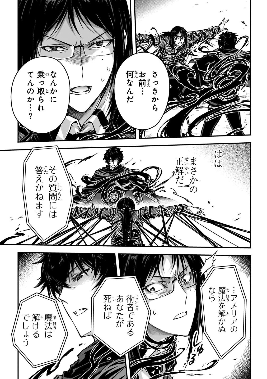暗殺者である俺のステータスが勇者よりも明らかに強いのだが Chap 35 - Next Chap 36