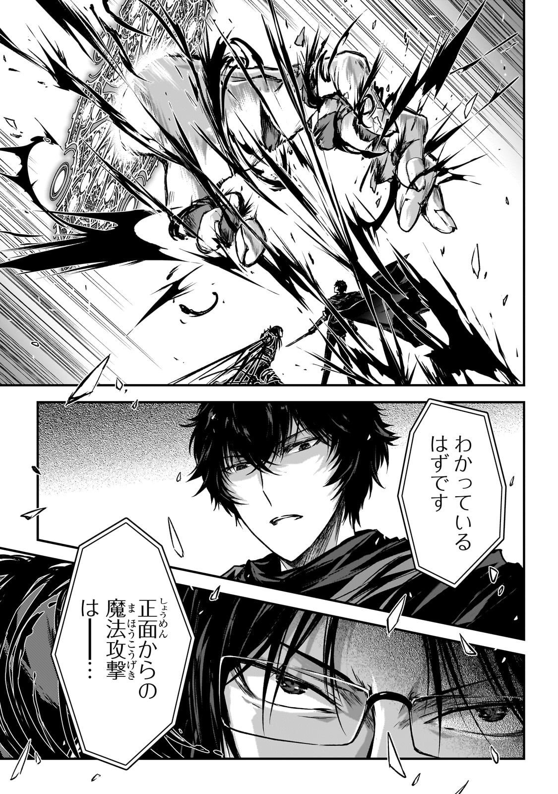 暗殺者である俺のステータスが勇者よりも明らかに強いのだが Chap 35 - Next Chap 36