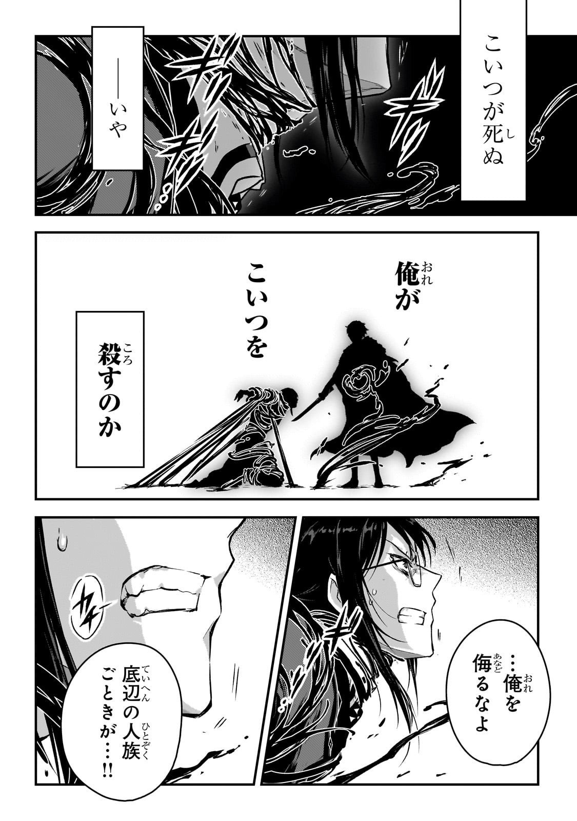 暗殺者である俺のステータスが勇者よりも明らかに強いのだが Chap 35 - Next Chap 36