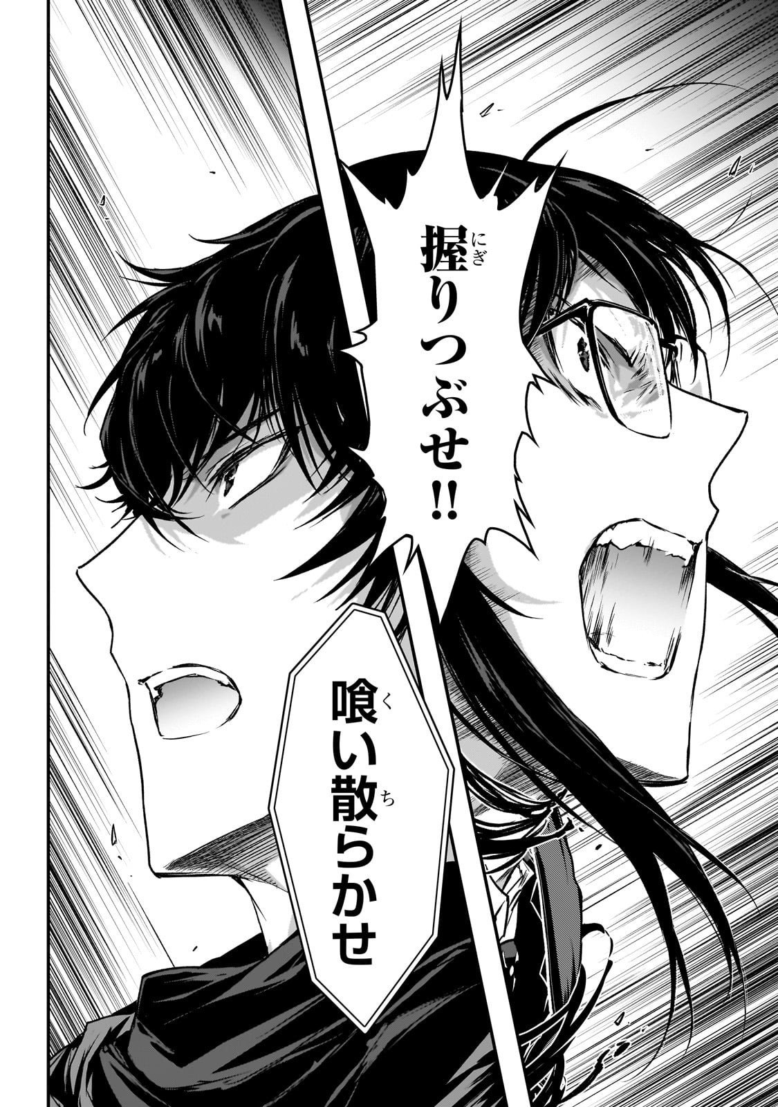 暗殺者である俺のステータスが勇者よりも明らかに強いのだが Chap 35 - Next Chap 36