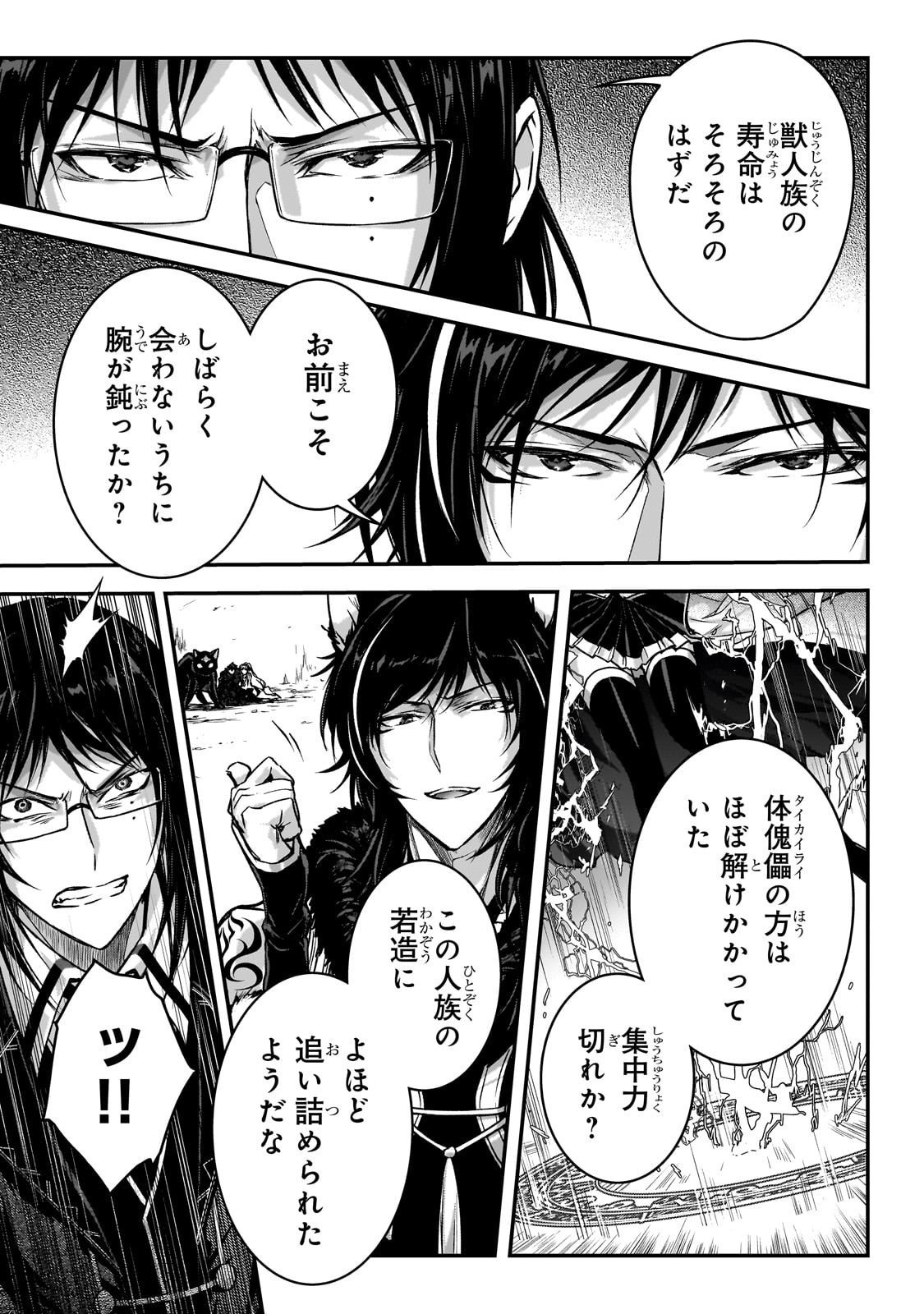 暗殺者である俺のステータスが勇者よりも明らかに強いのだが Chap 35 - Next Chap 36