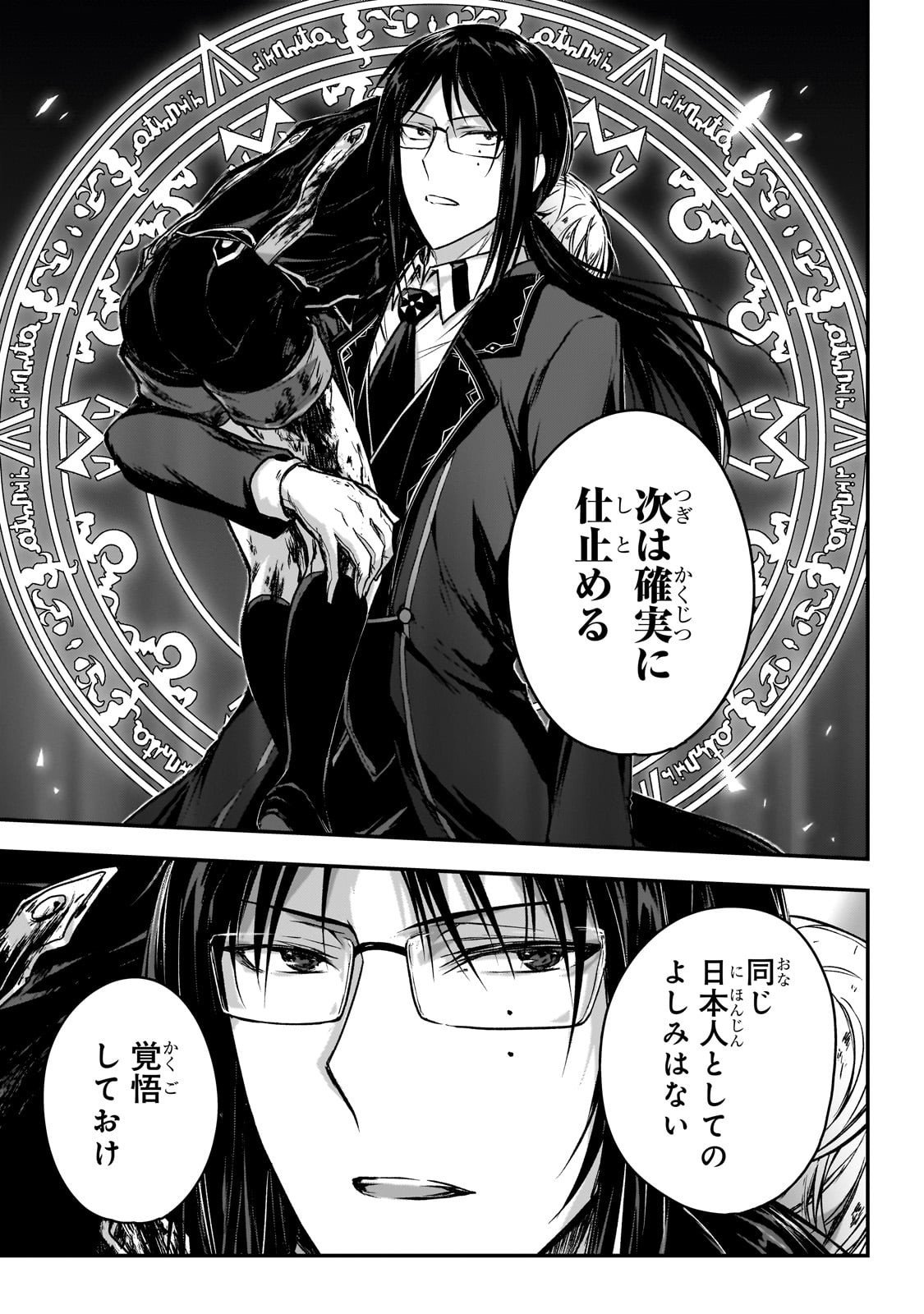 暗殺者である俺のステータスが勇者よりも明らかに強いのだが Chap 35 - Next Chap 36