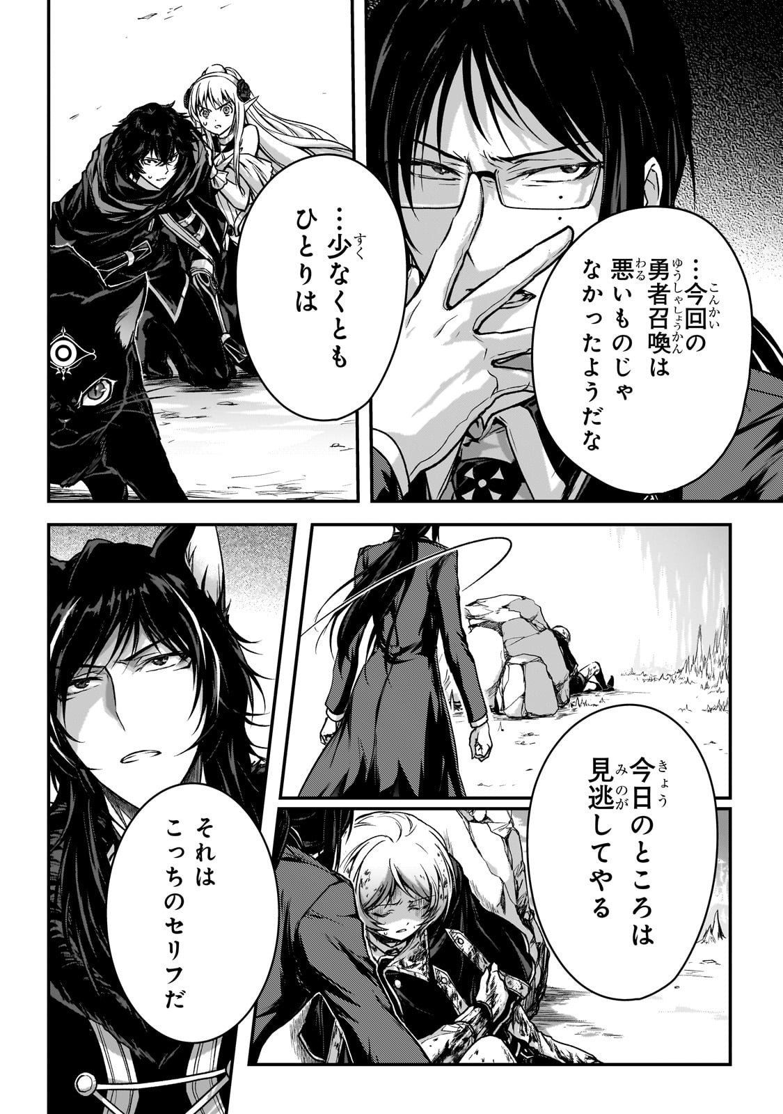 暗殺者である俺のステータスが勇者よりも明らかに強いのだが Chap 35 - Next Chap 36