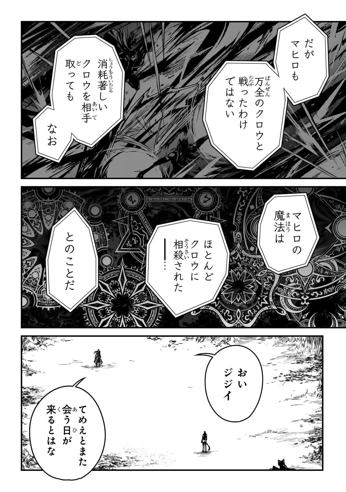 暗殺者である俺のステータスが勇者よりも明らかに強いのだが Chap 35 - Next Chap 36