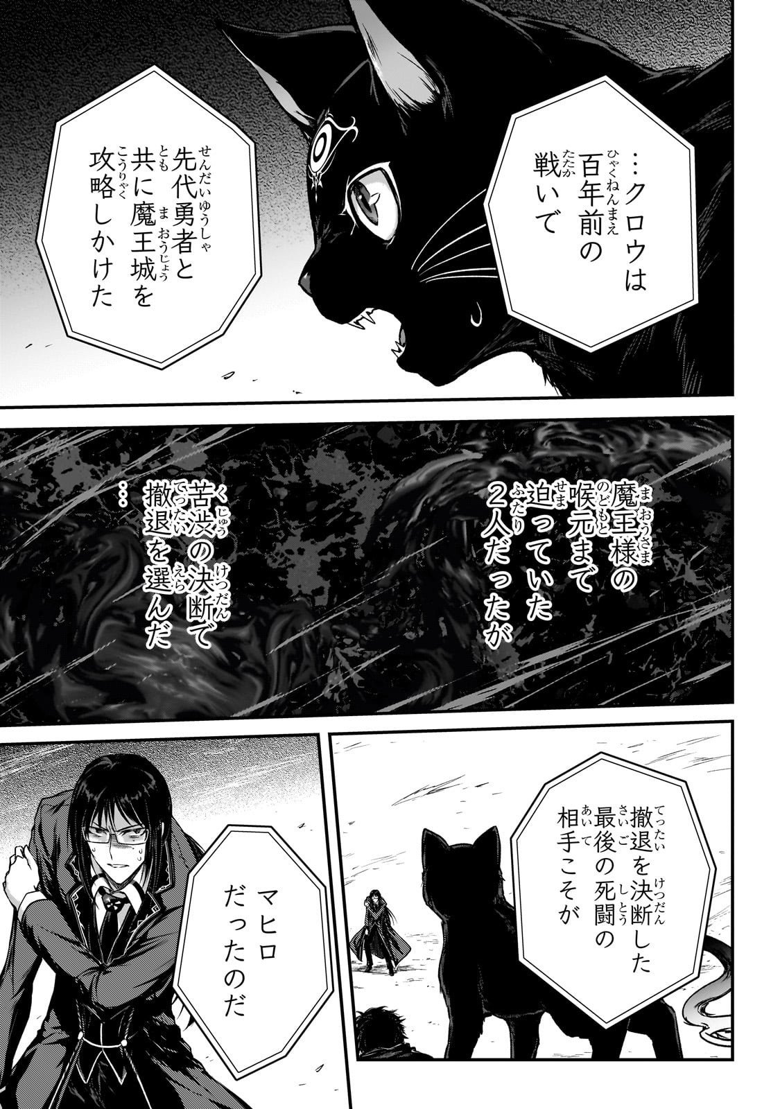 暗殺者である俺のステータスが勇者よりも明らかに強いのだが Chap 35 - Next Chap 36