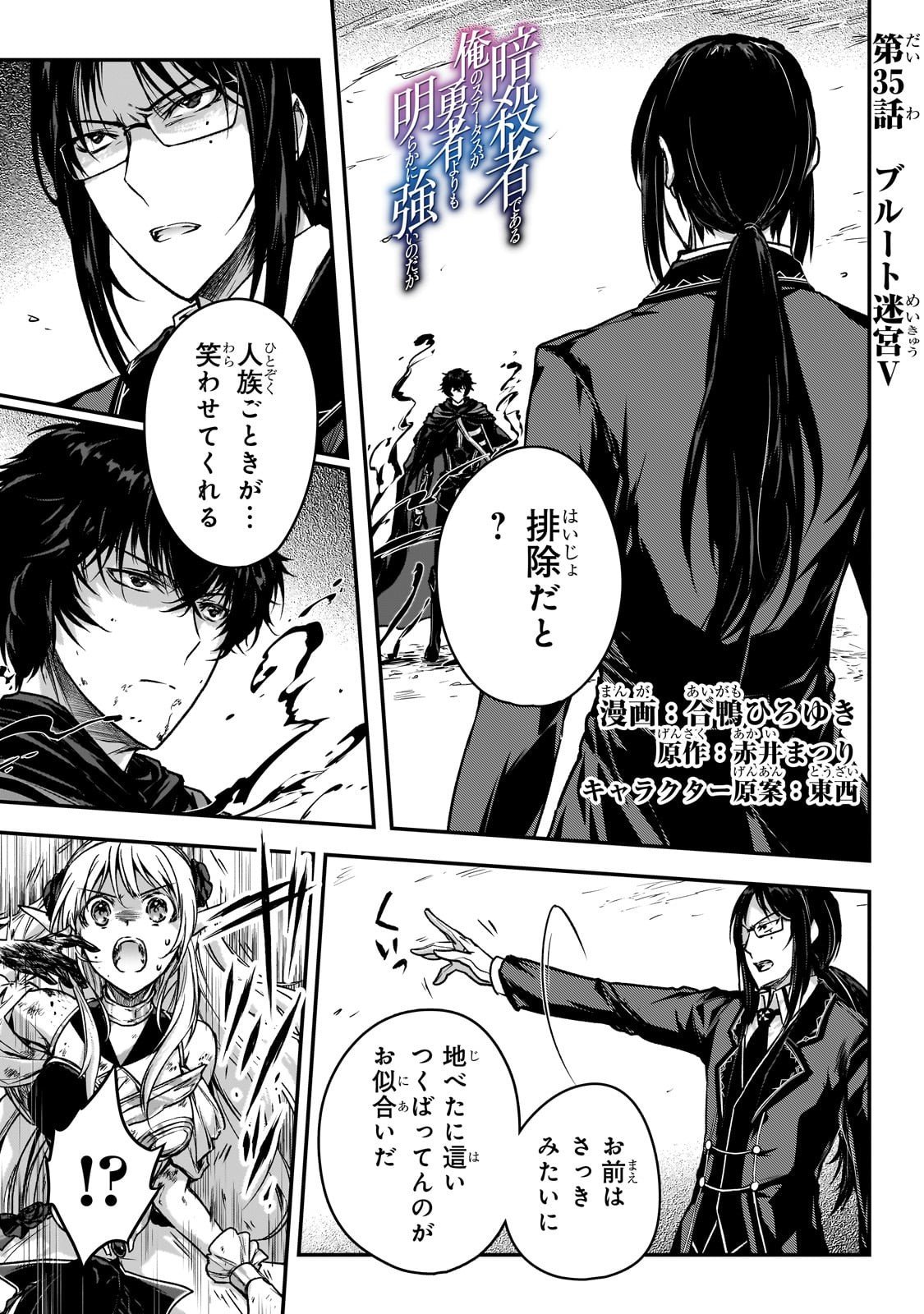 暗殺者である俺のステータスが勇者よりも明らかに強いのだが Chap 35 - Next Chap 36