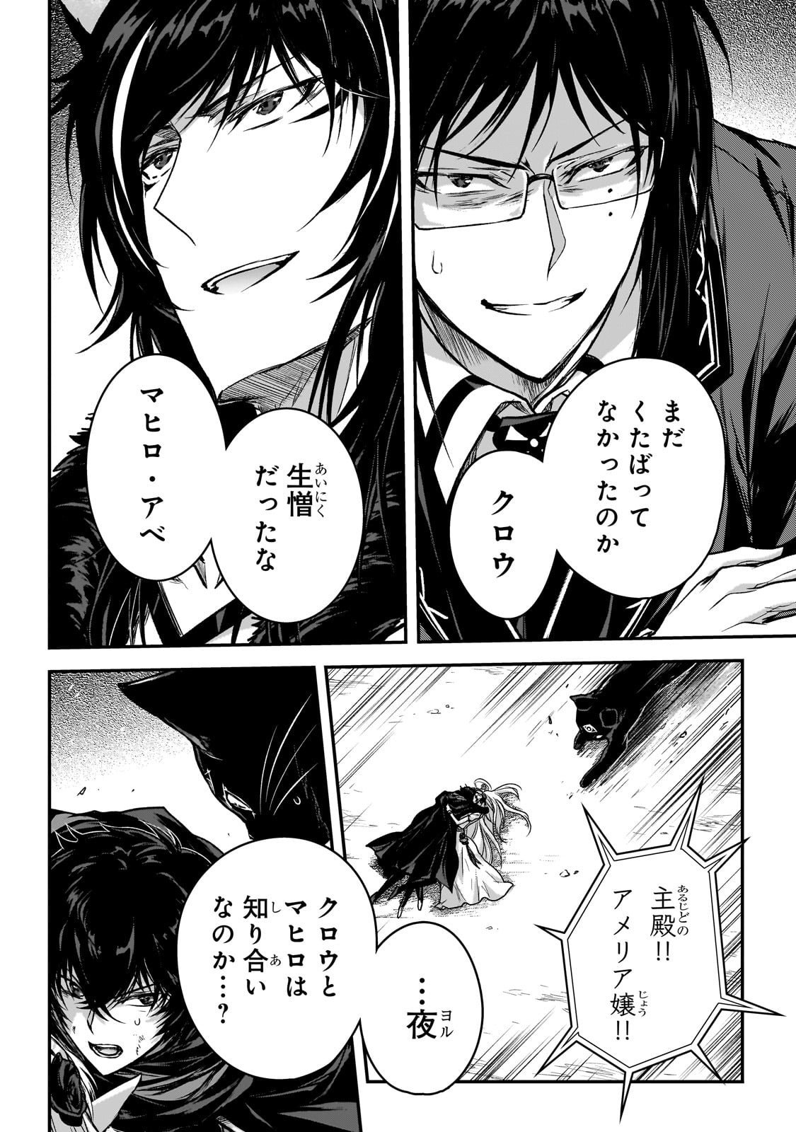 暗殺者である俺のステータスが勇者よりも明らかに強いのだが Chap 35 - Next Chap 36