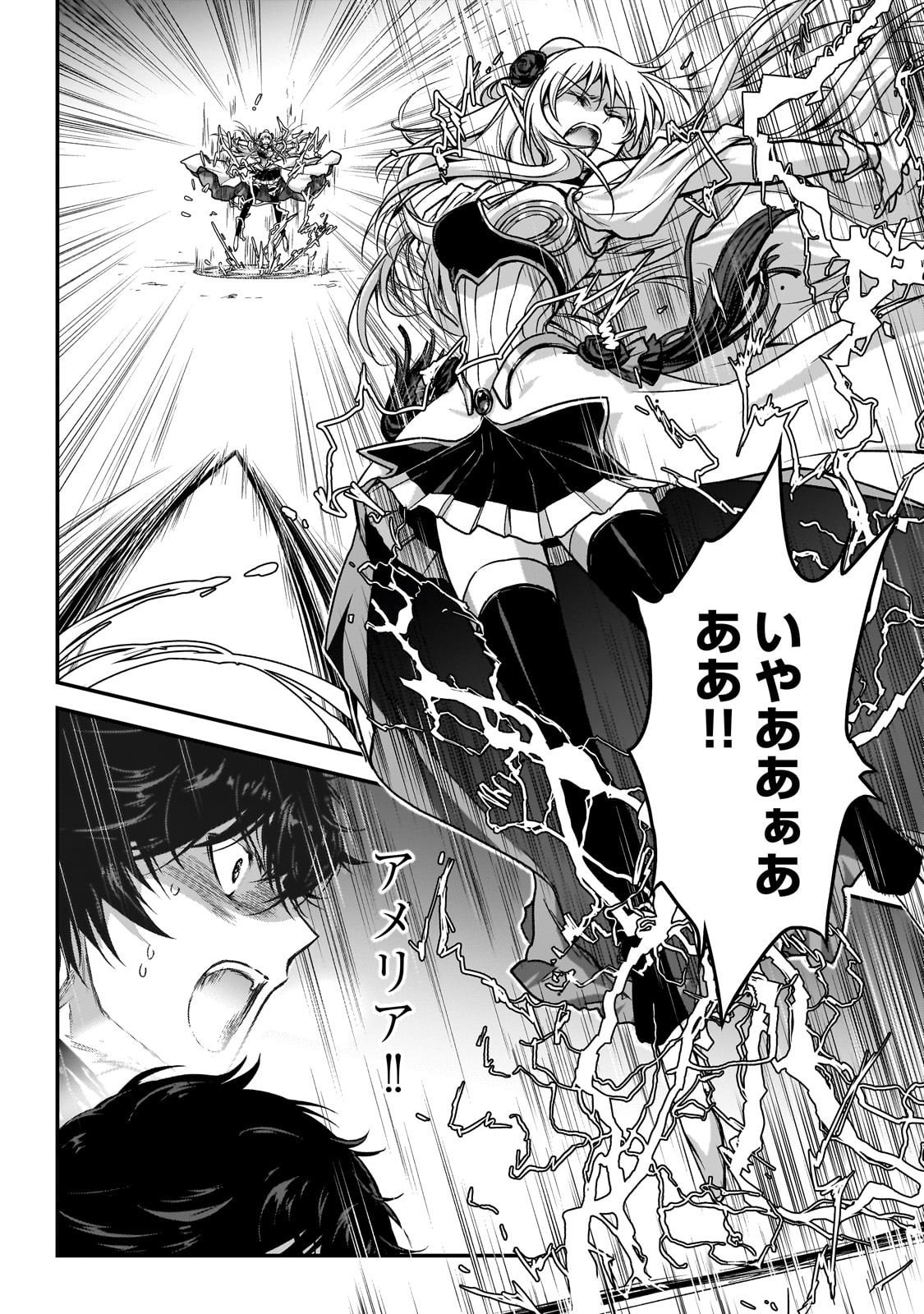 暗殺者である俺のステータスが勇者よりも明らかに強いのだが Chap 35 - Next Chap 36