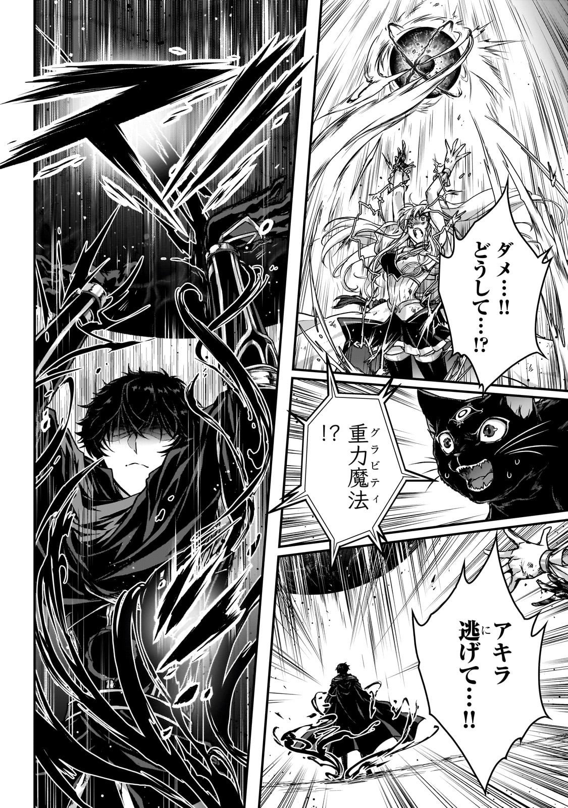 暗殺者である俺のステータスが勇者よりも明らかに強いのだが Chap 35 - Next Chap 36