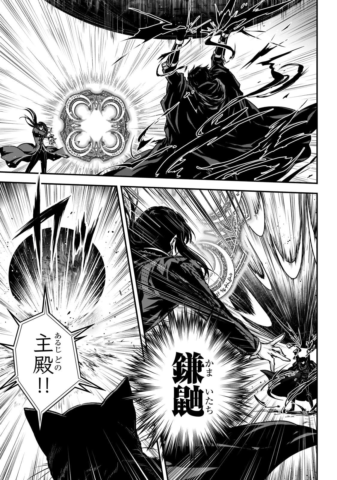 暗殺者である俺のステータスが勇者よりも明らかに強いのだが Chap 35 - Next Chap 36