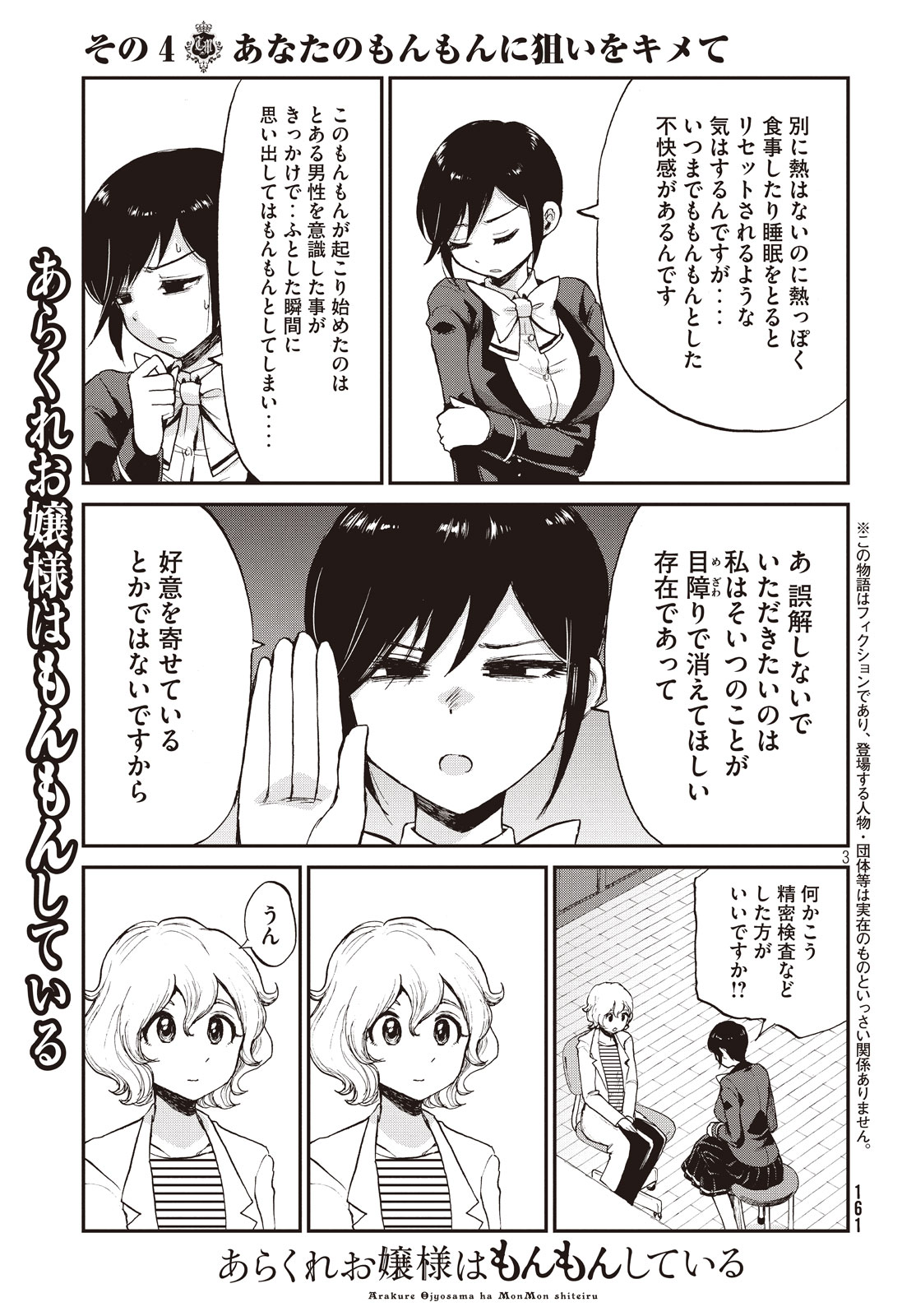 Arakure Ojousama wa Monmon Shiteiru Chap 4 - Next Chap 5