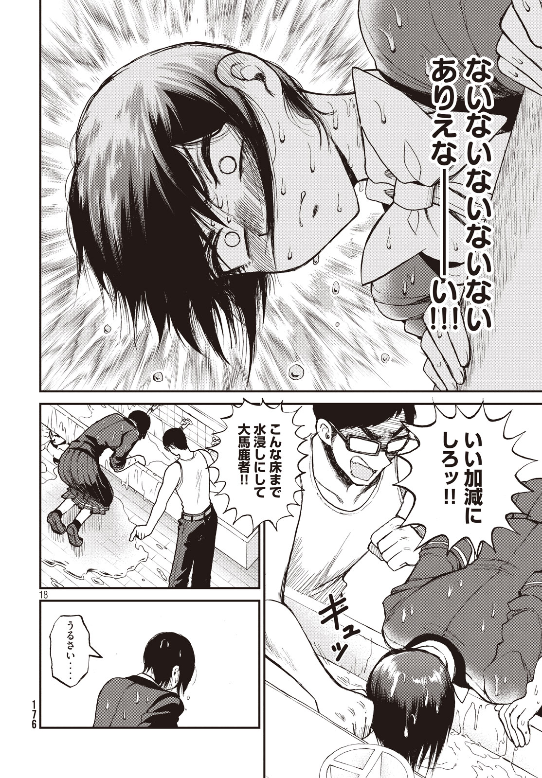 Arakure Ojousama wa Monmon Shiteiru Chap 4 - Next Chap 5