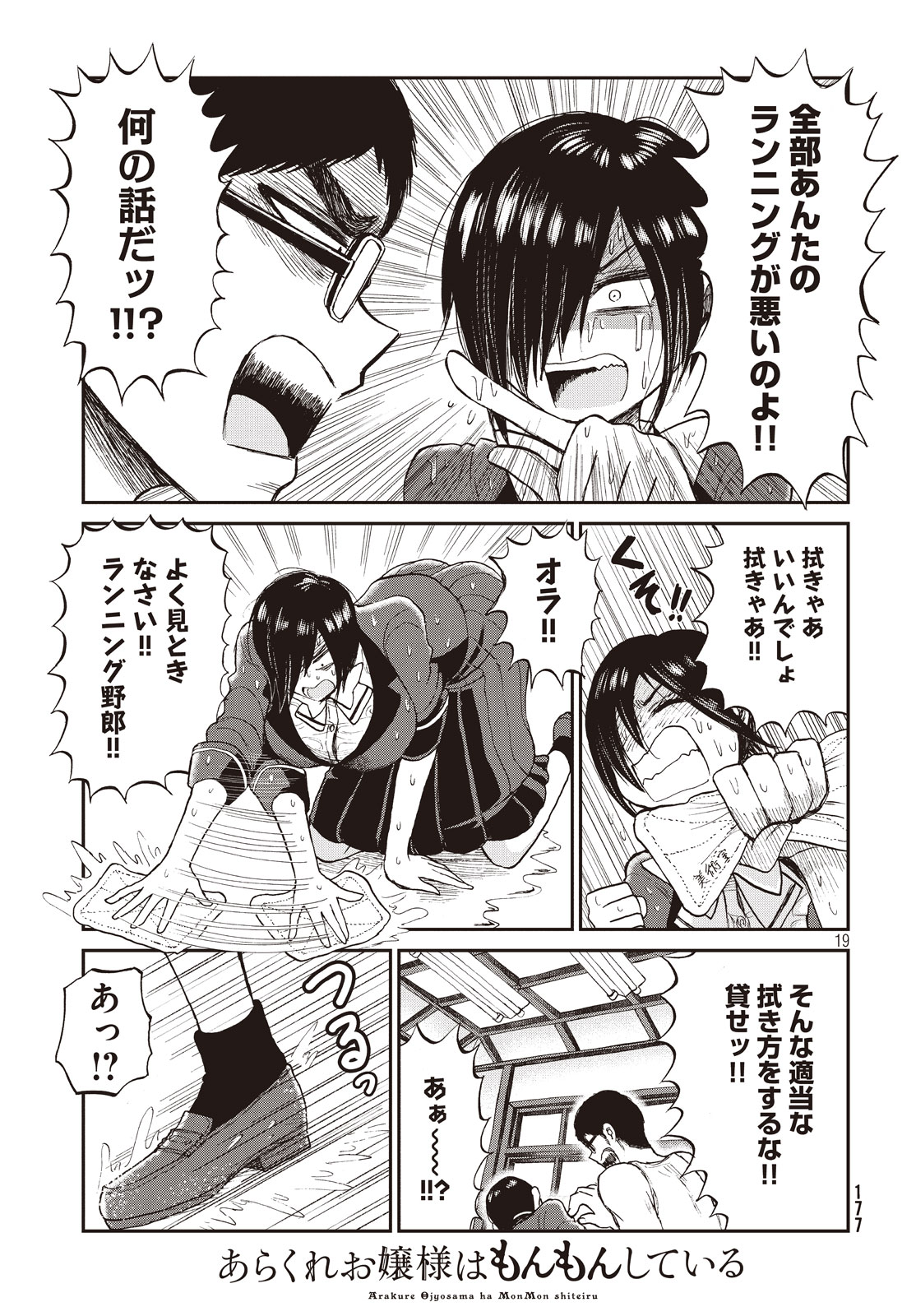 Arakure Ojousama wa Monmon Shiteiru Chap 4 - Next Chap 5